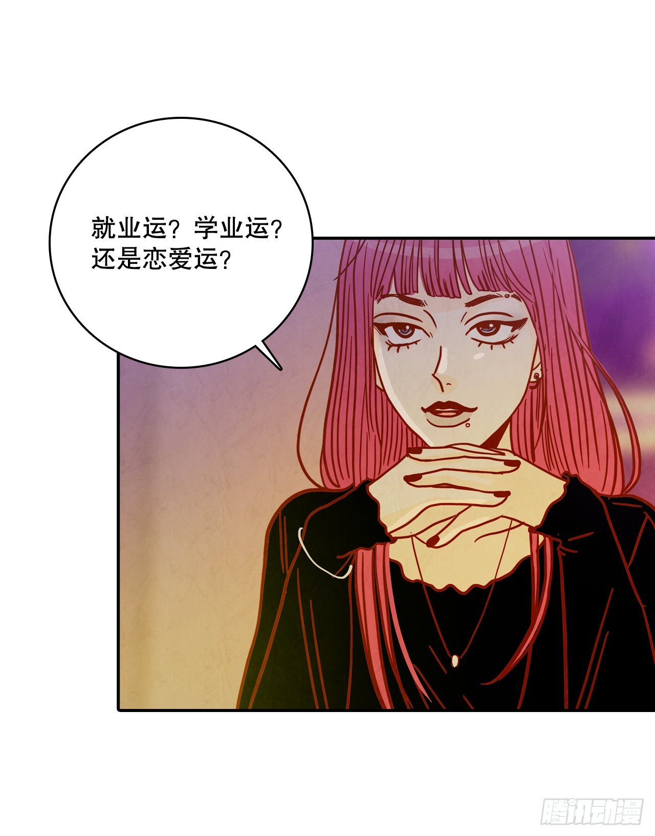 《在名为爱情的地方等你》50.占卜 第17页