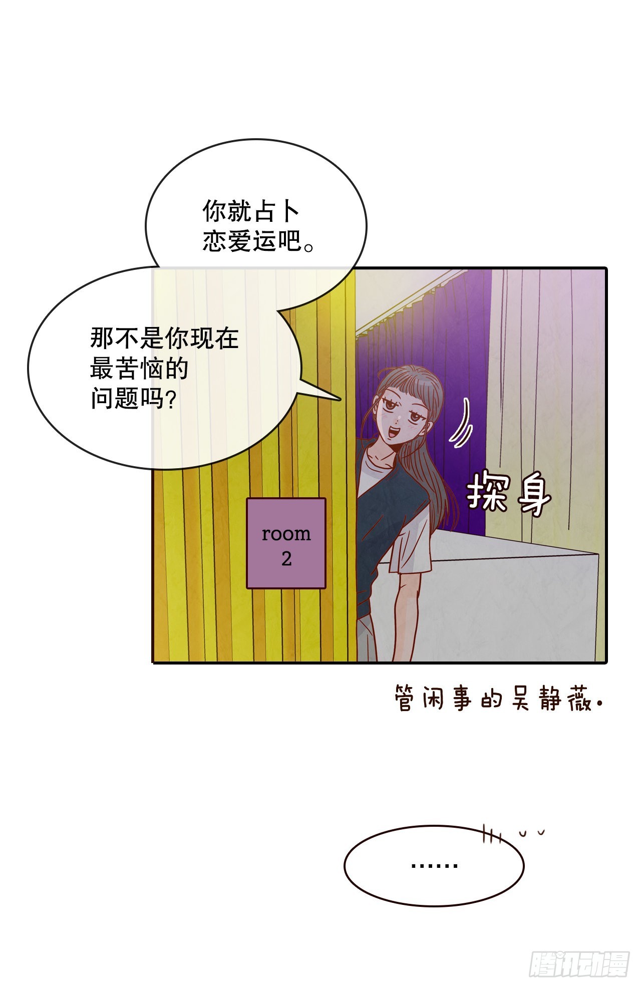 《在名为爱情的地方等你》50.占卜 第19页