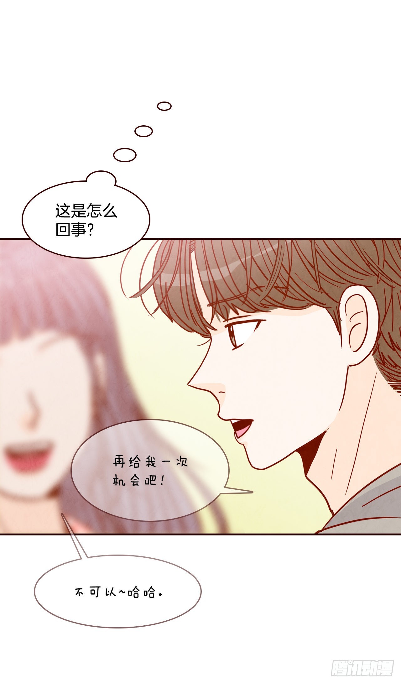 《在名为爱情的地方等你》50.占卜 第1页