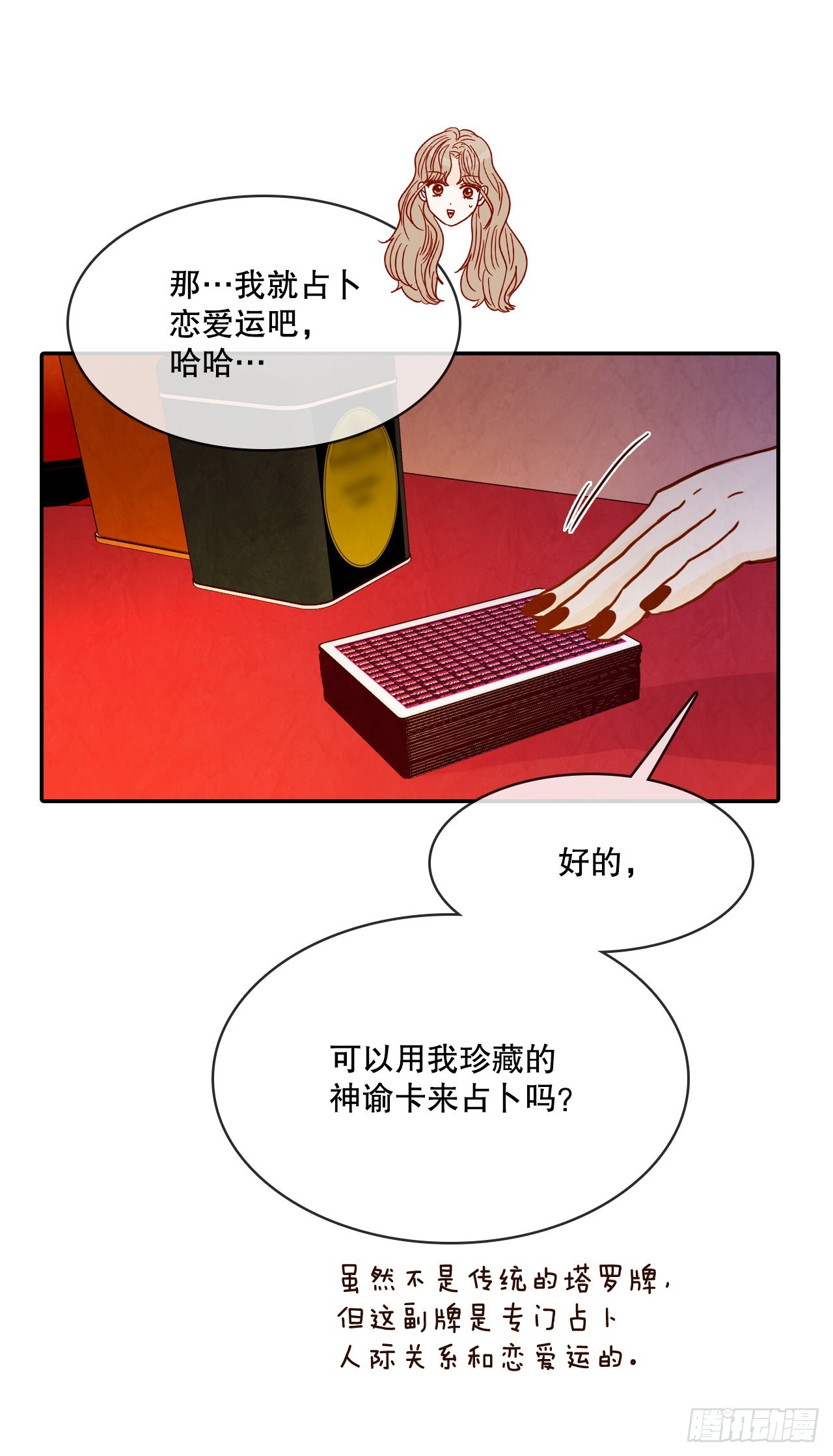 《在名为爱情的地方等你》50.占卜 第20页
