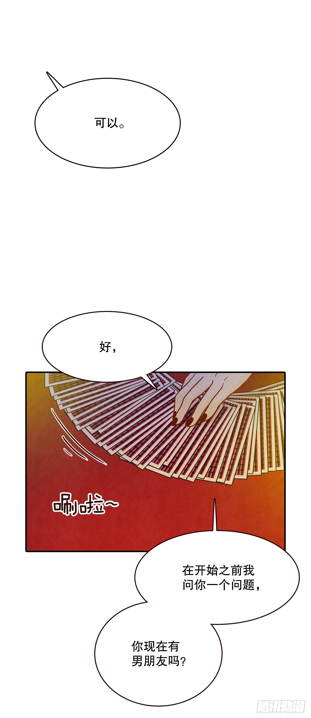 《在名为爱情的地方等你》50.占卜 第21页