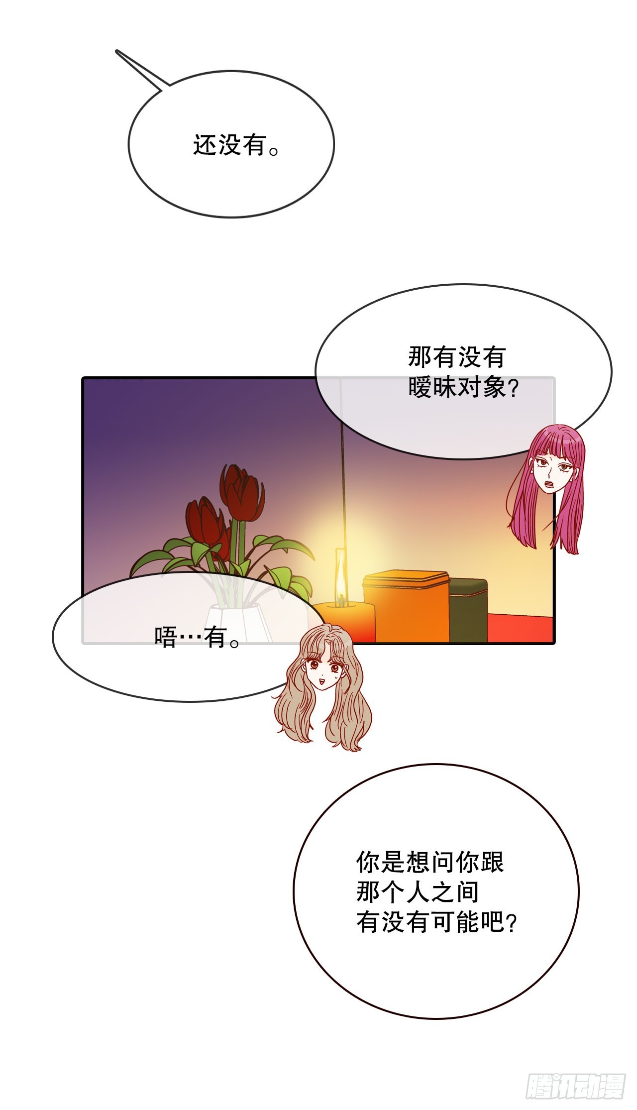 《在名为爱情的地方等你》50.占卜 第22页