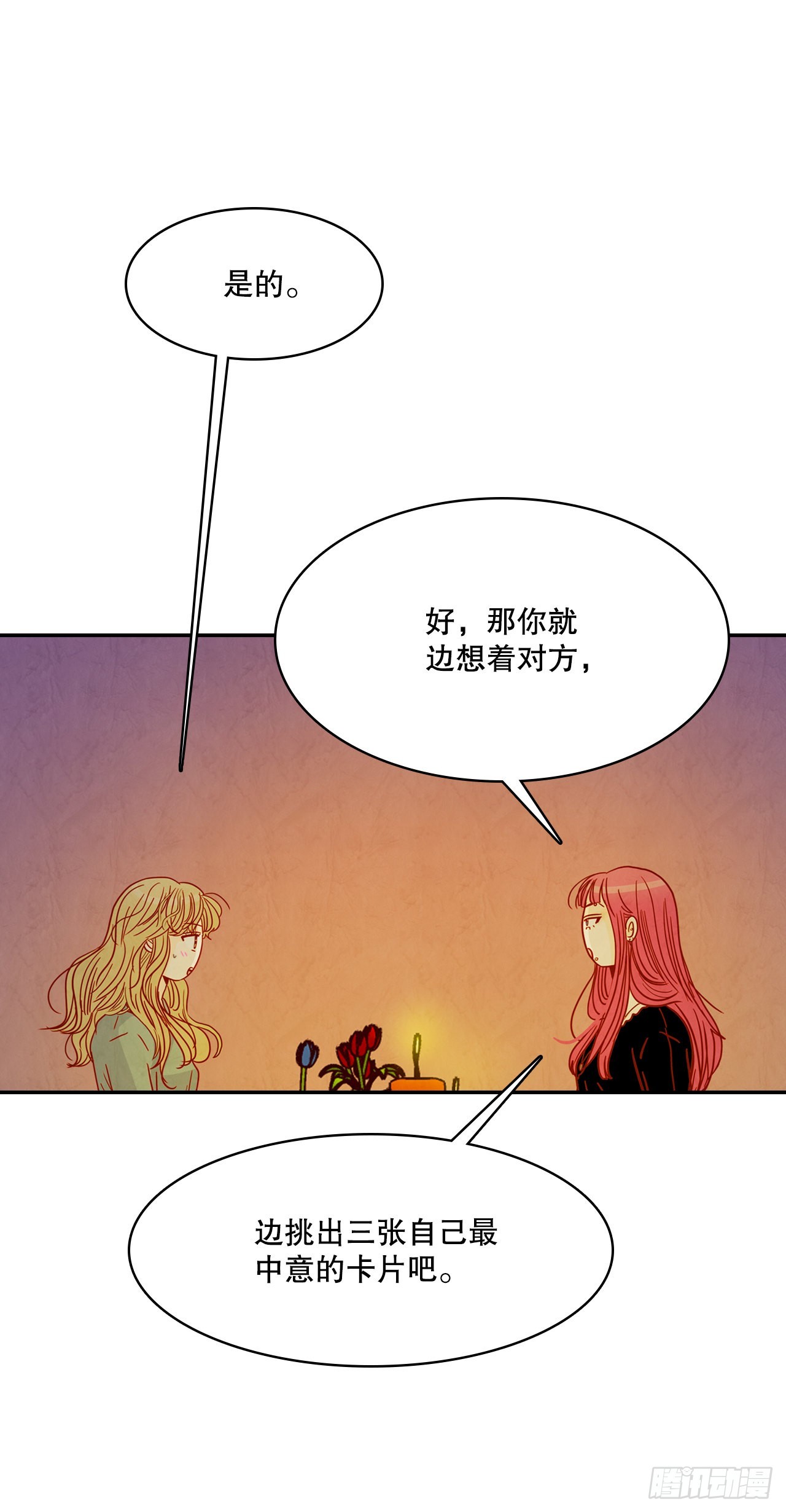 《在名为爱情的地方等你》50.占卜 第23页