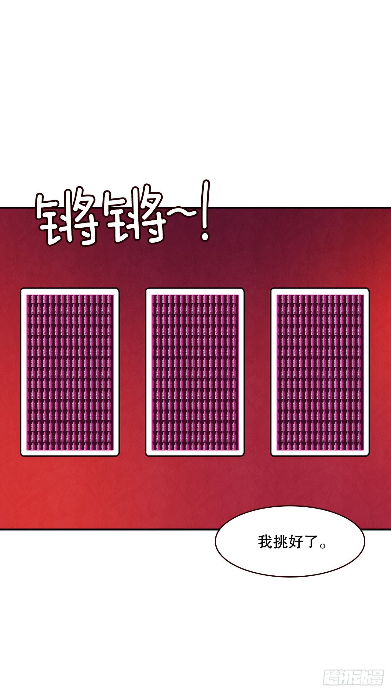 《在名为爱情的地方等你》50.占卜 第25页