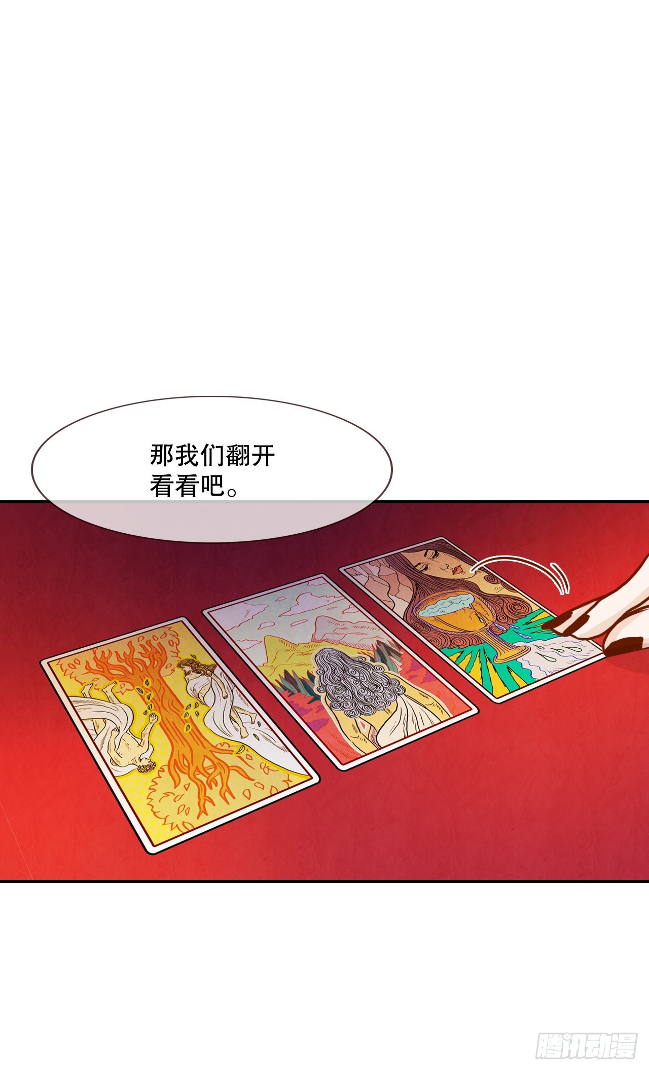 《在名为爱情的地方等你》50.占卜 第26页
