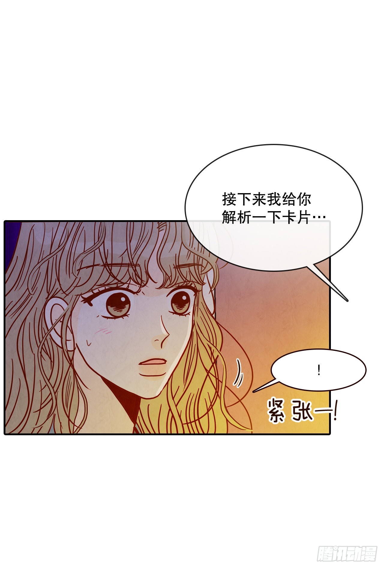 《在名为爱情的地方等你》50.占卜 第28页