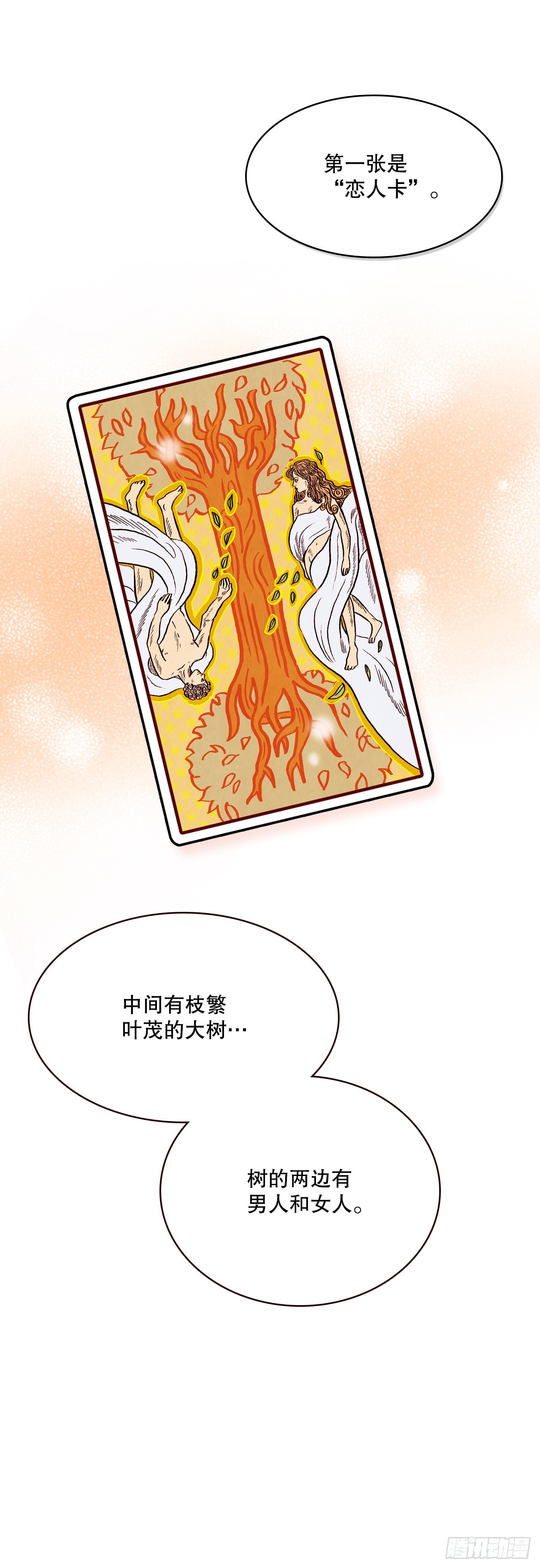 《在名为爱情的地方等你》50.占卜 第29页