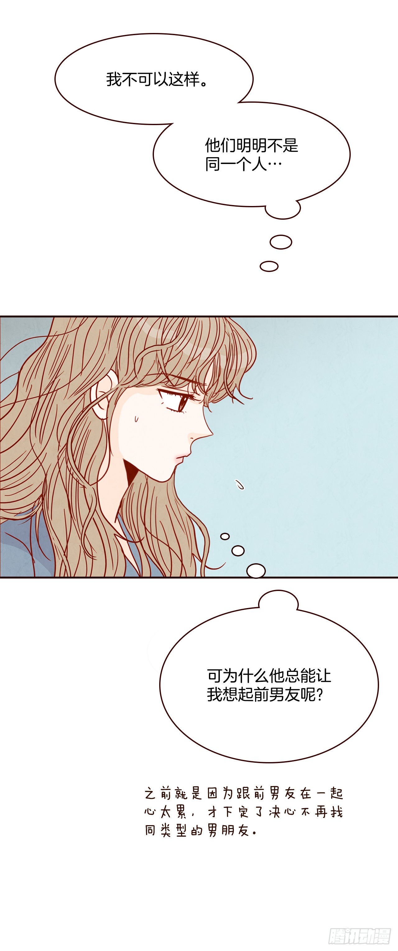 《在名为爱情的地方等你》50.占卜 第2页