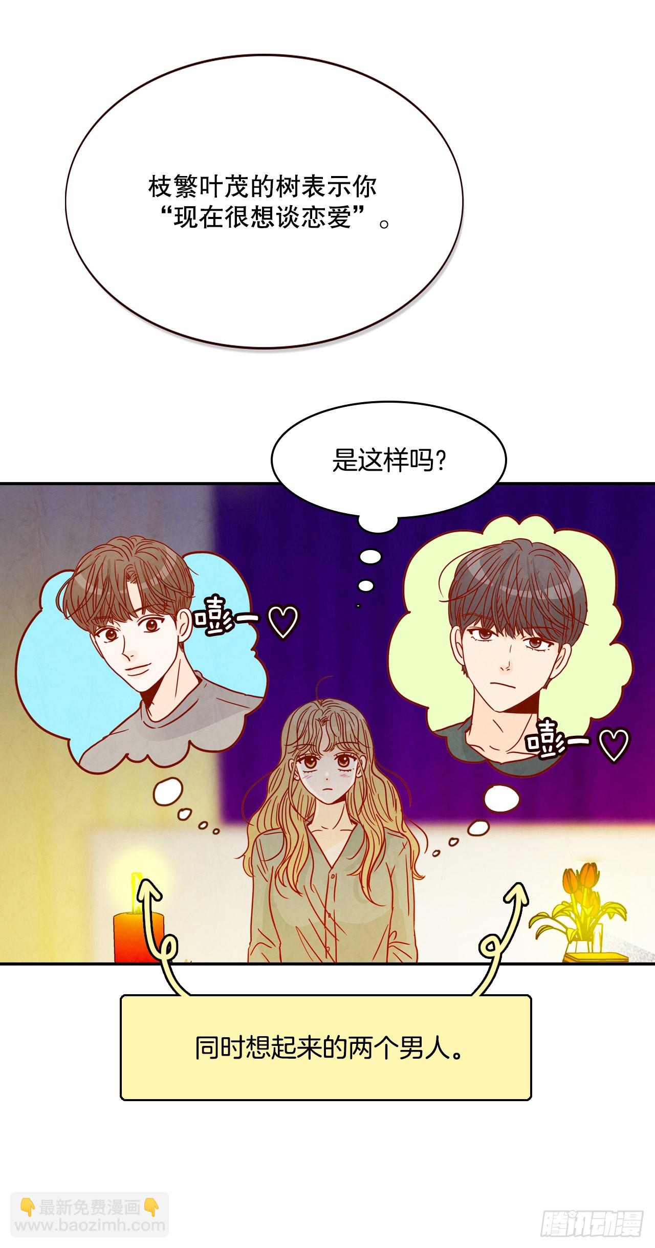《在名为爱情的地方等你》50.占卜 第30页