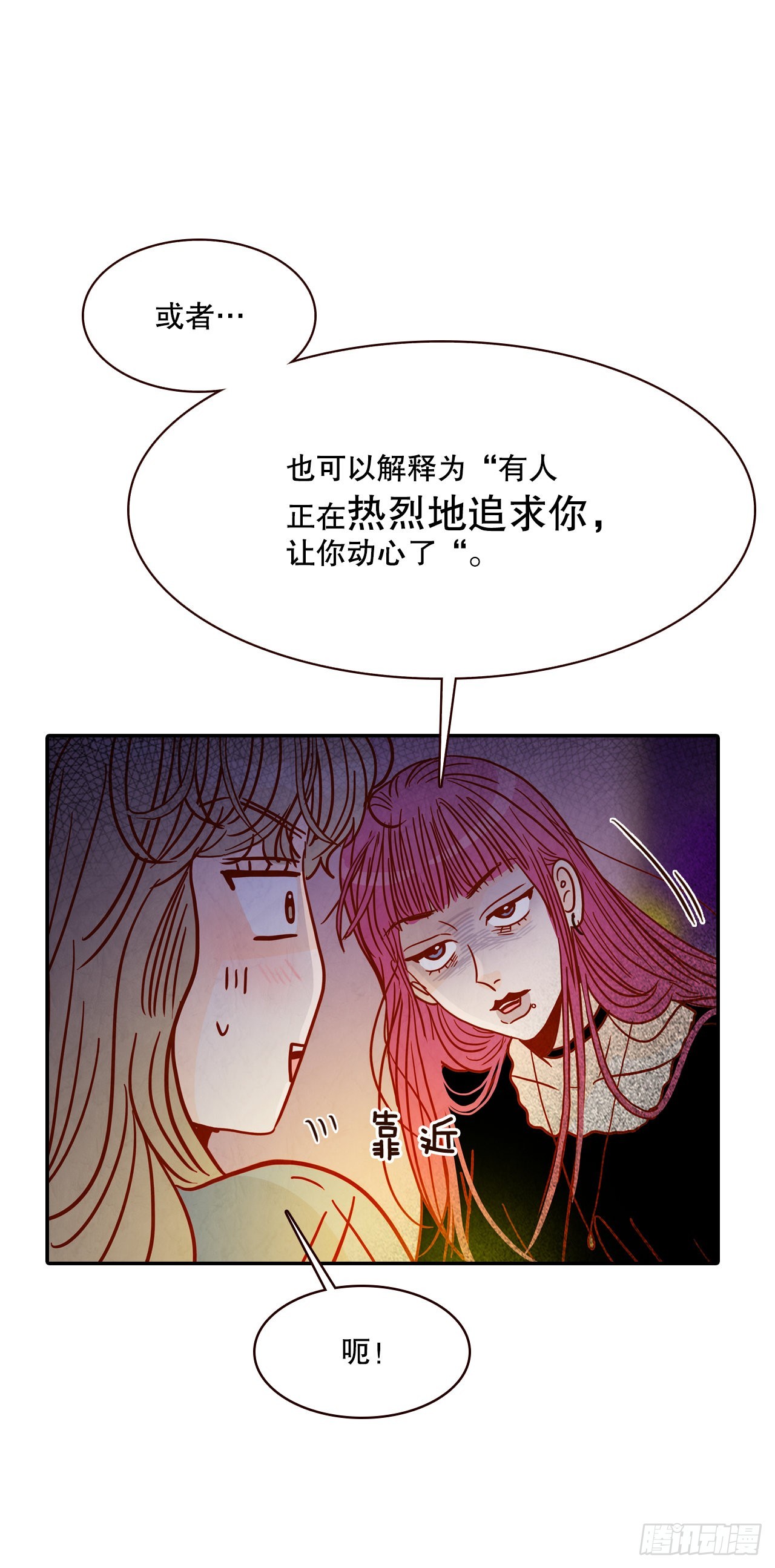 《在名为爱情的地方等你》50.占卜 第31页