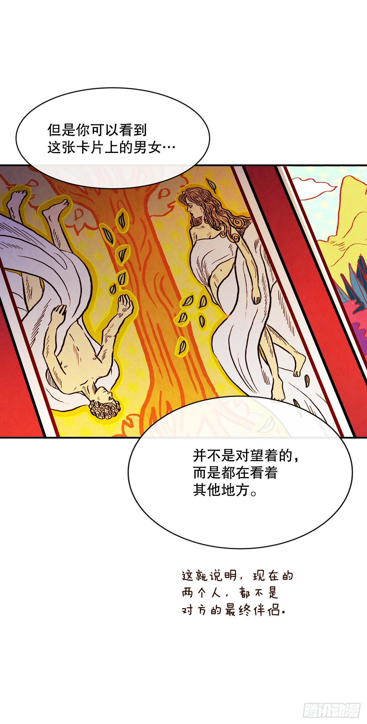 《在名为爱情的地方等你》50.占卜 第32页