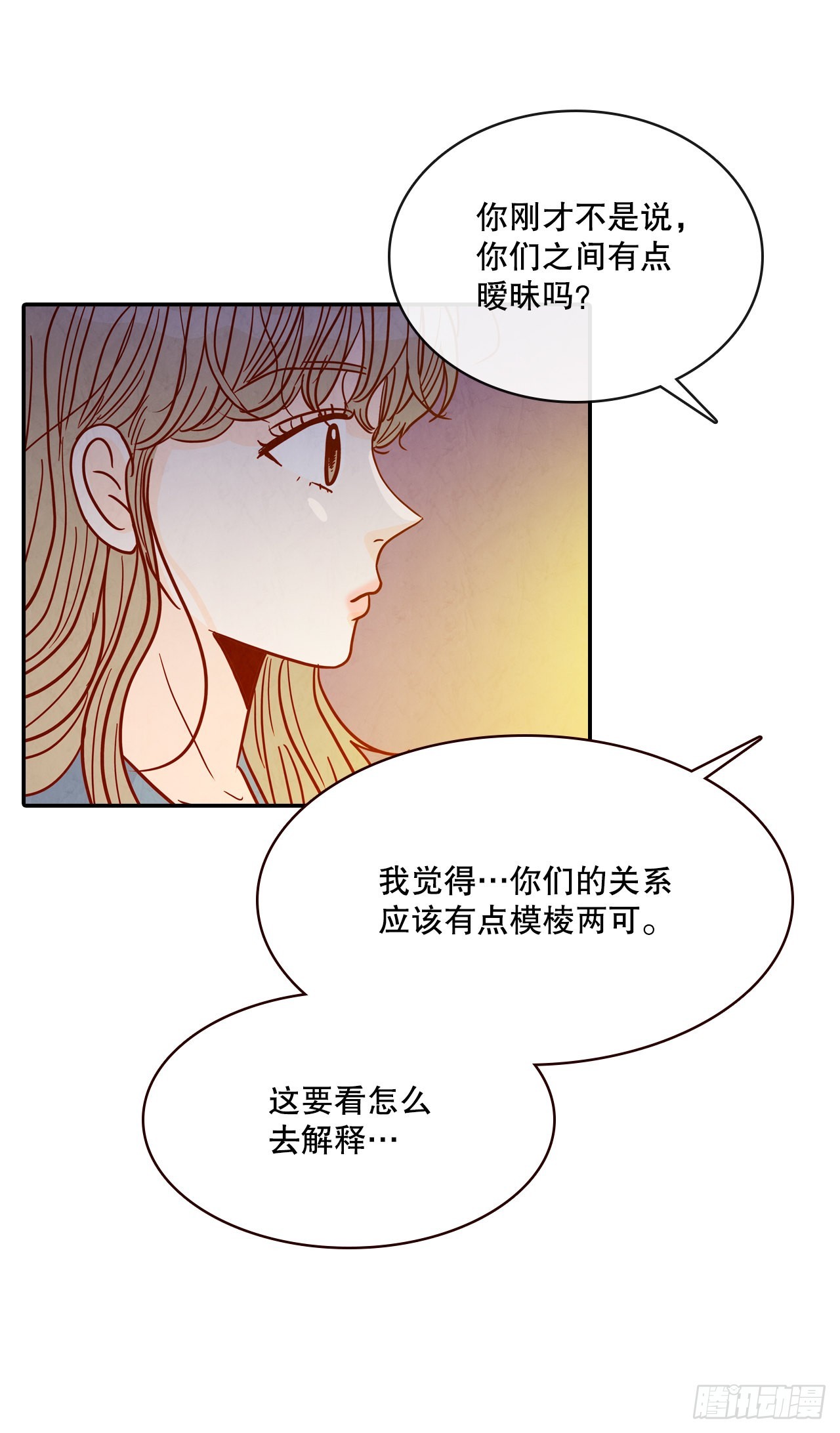 《在名为爱情的地方等你》50.占卜 第33页