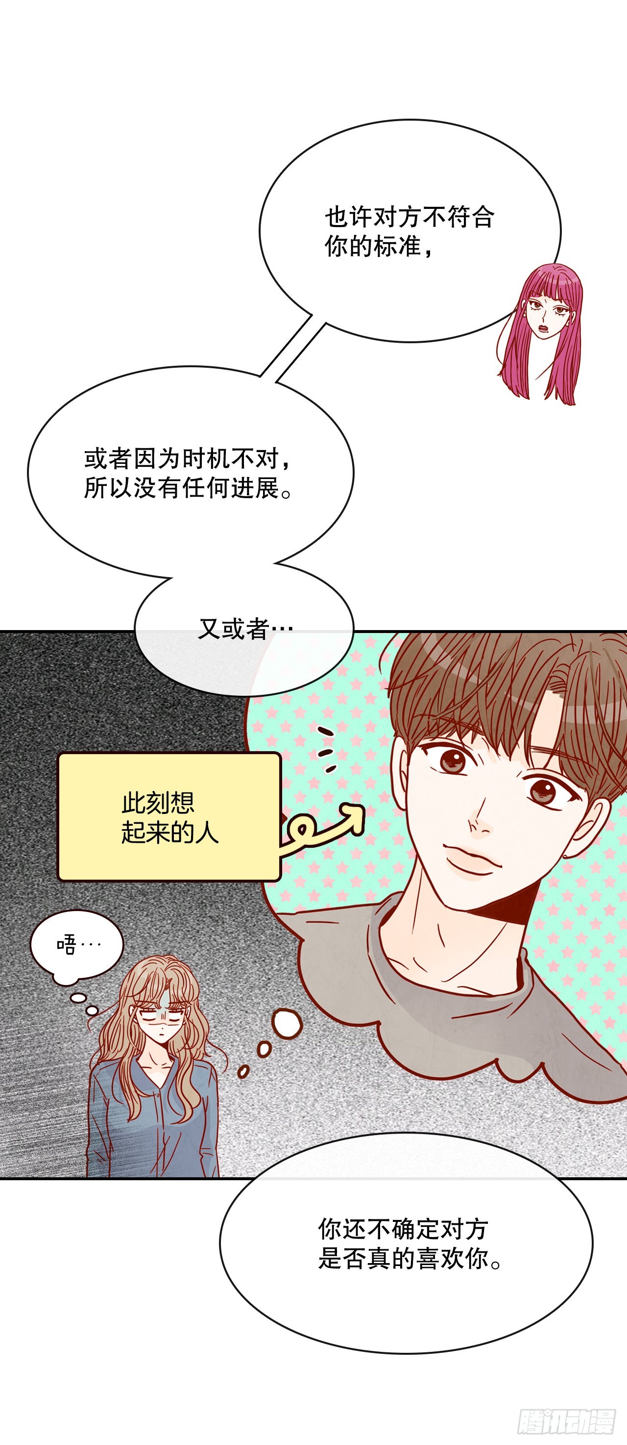 《在名为爱情的地方等你》50.占卜 第34页