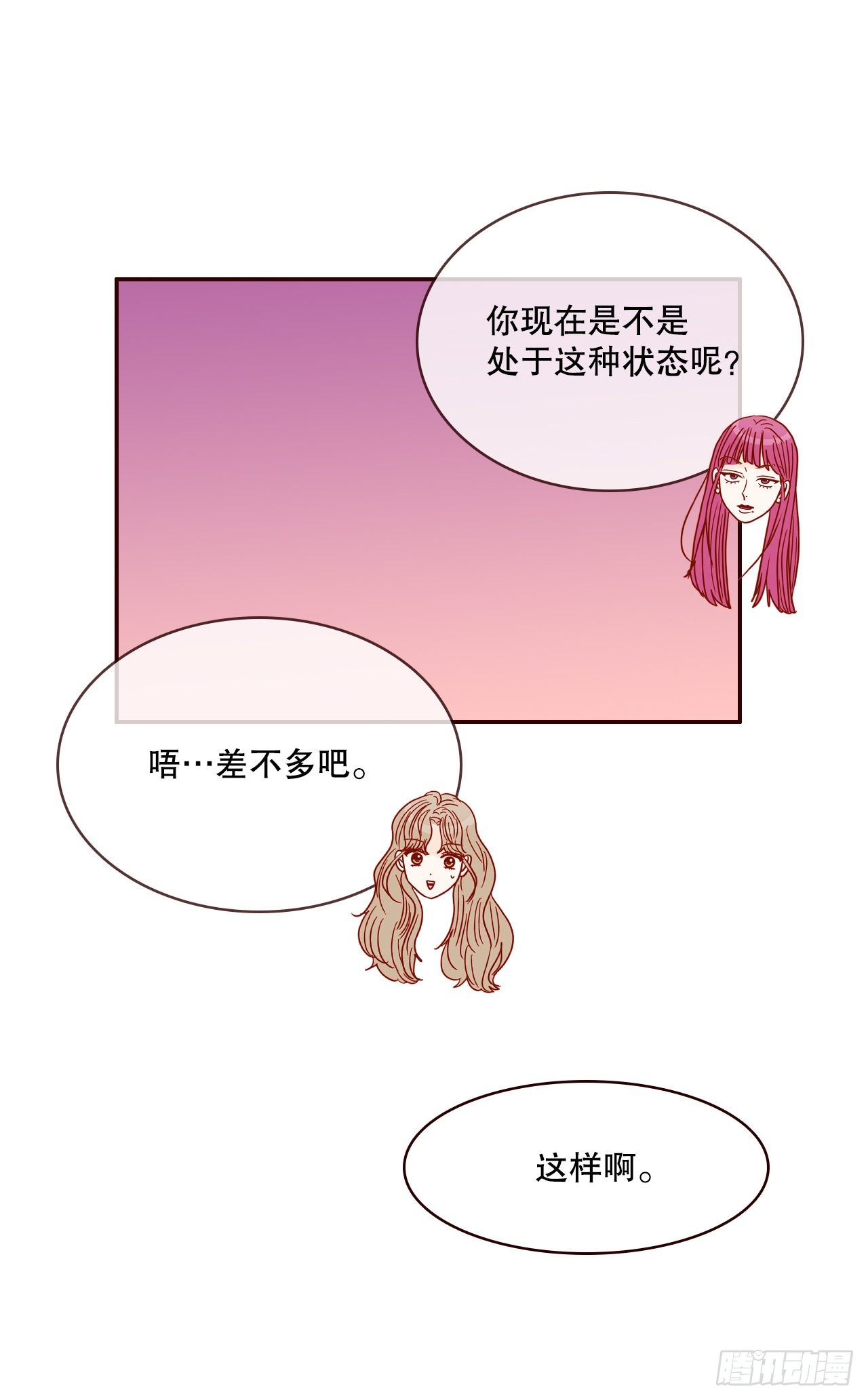 《在名为爱情的地方等你》50.占卜 第35页