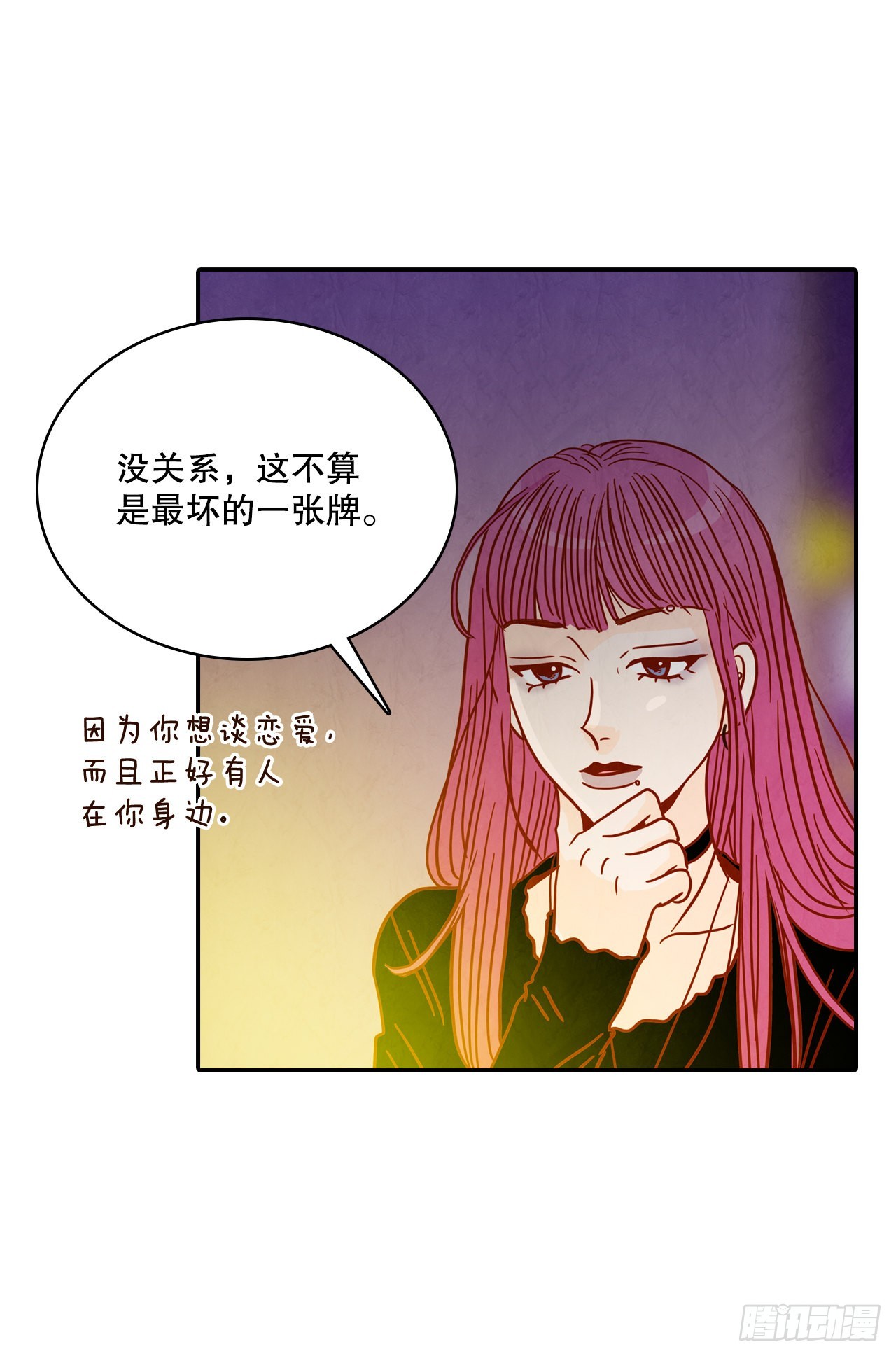 《在名为爱情的地方等你》50.占卜 第36页