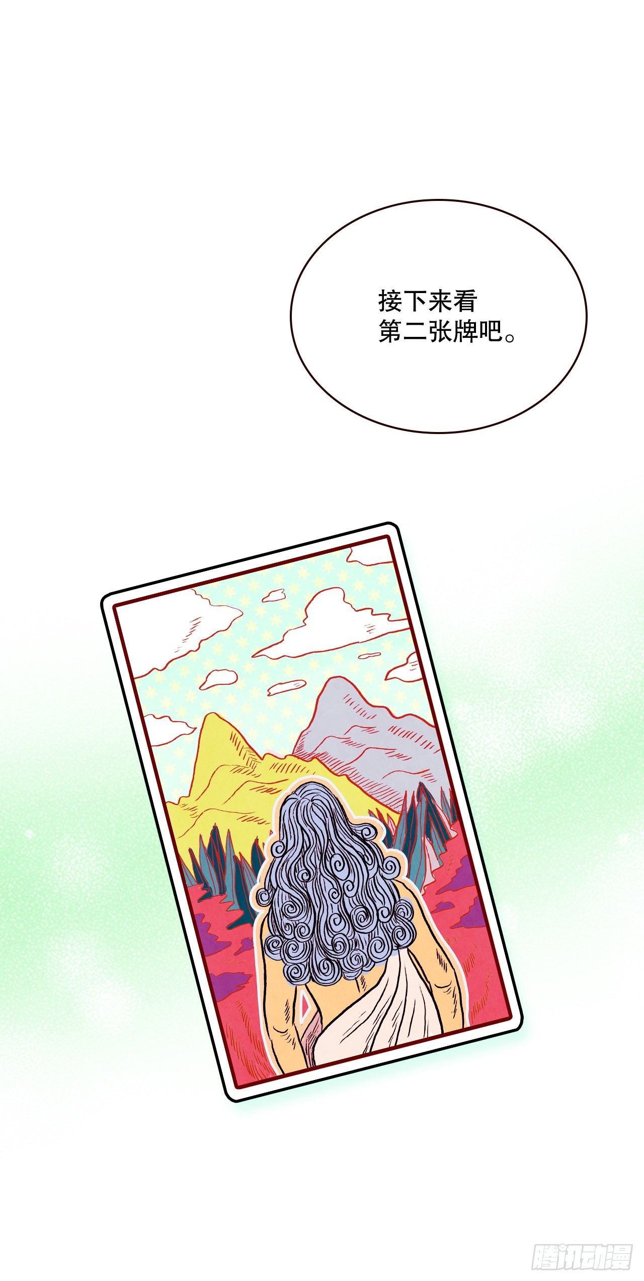 《在名为爱情的地方等你》50.占卜 第37页