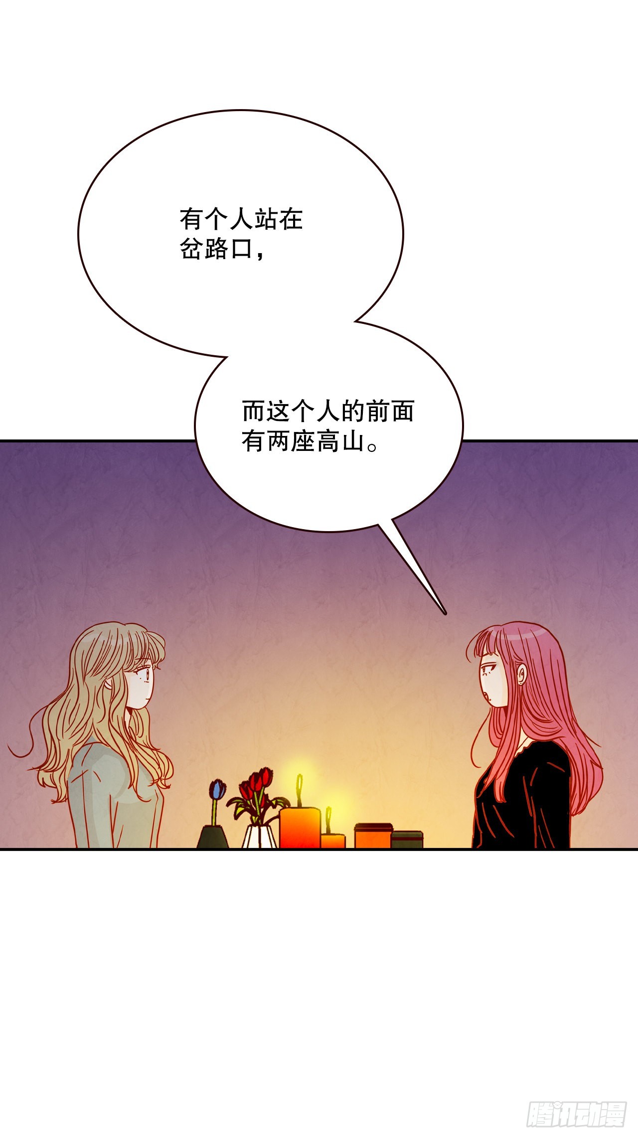 《在名为爱情的地方等你》50.占卜 第38页
