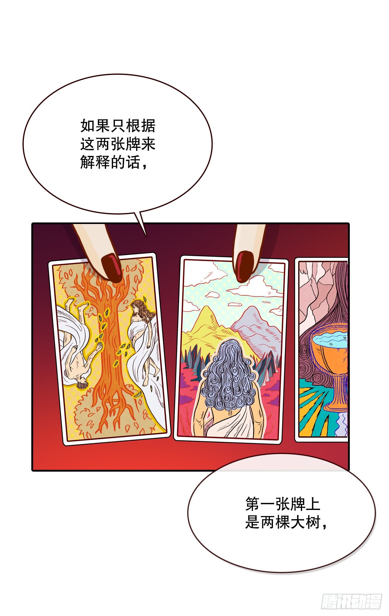 《在名为爱情的地方等你》50.占卜 第41页