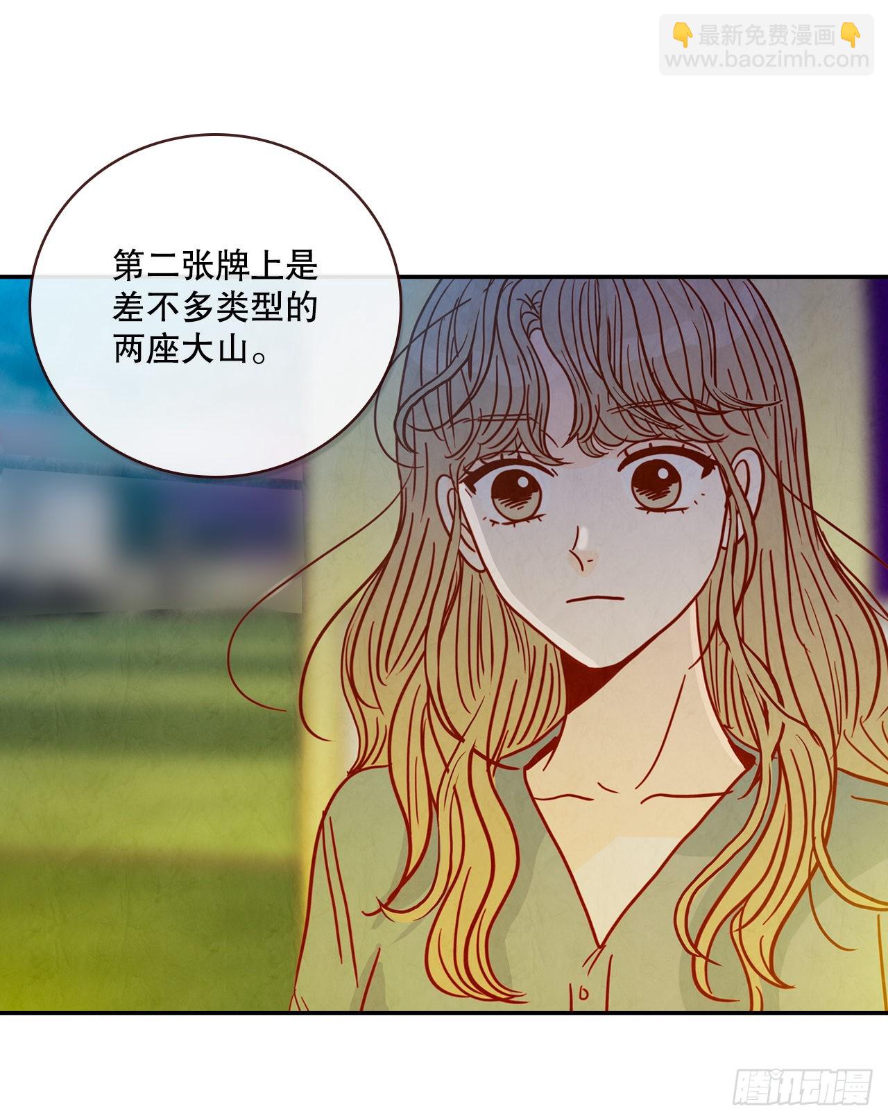 《在名为爱情的地方等你》50.占卜 第42页