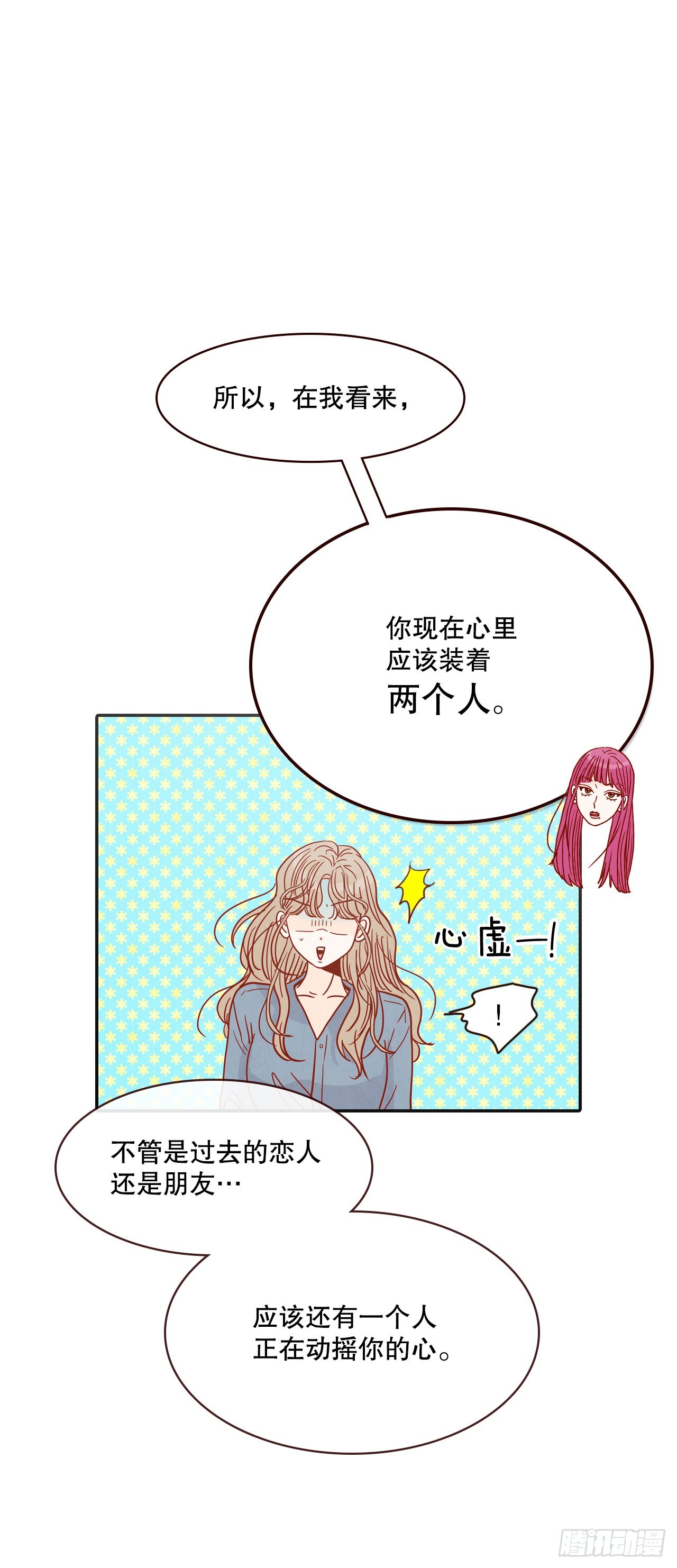 《在名为爱情的地方等你》50.占卜 第43页