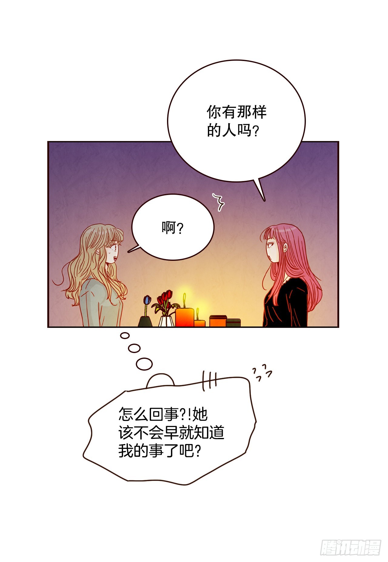 《在名为爱情的地方等你》50.占卜 第44页