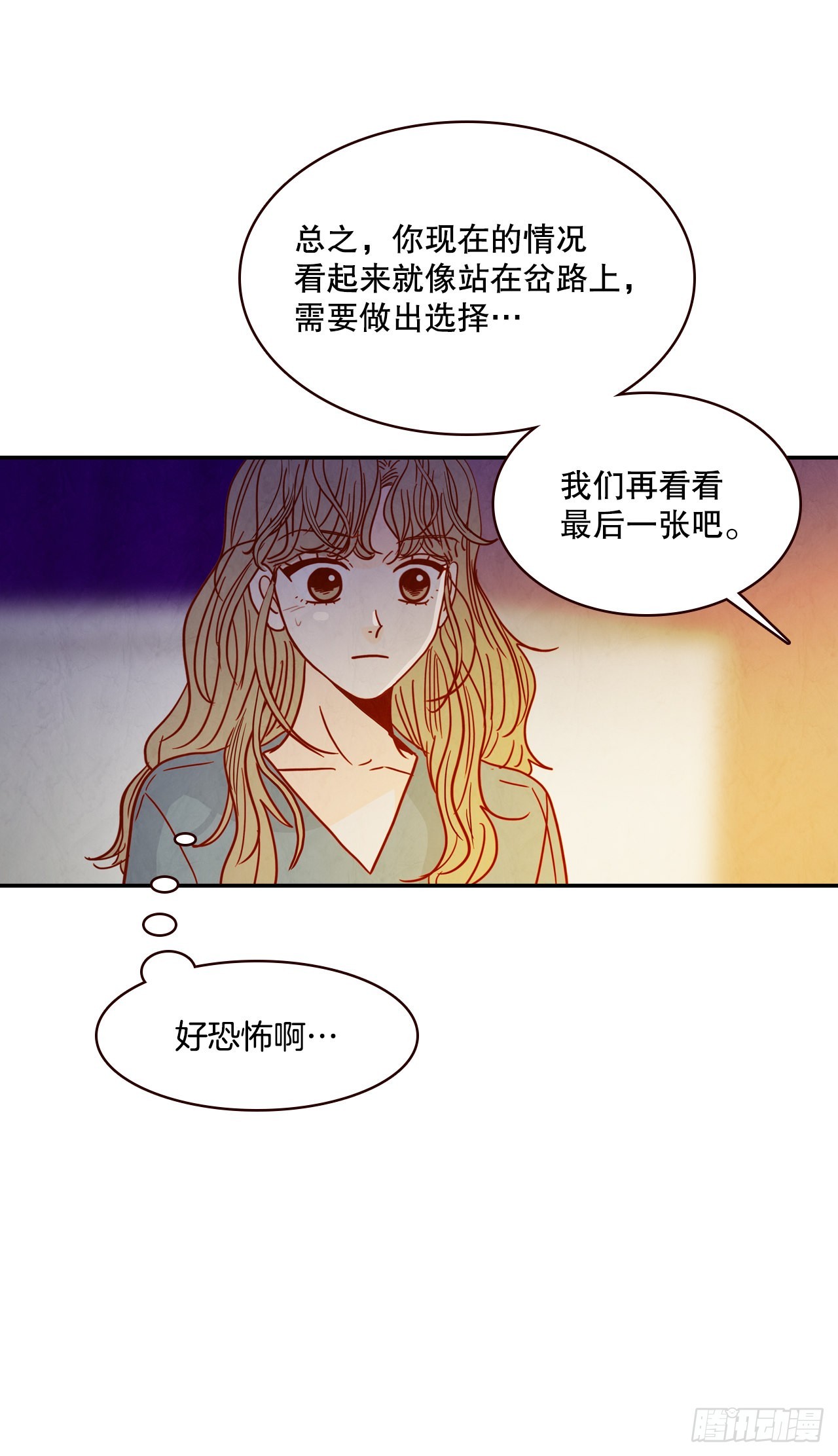 《在名为爱情的地方等你》50.占卜 第45页