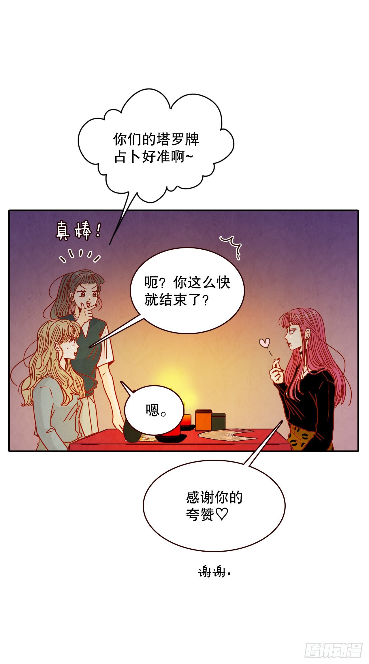 《在名为爱情的地方等你》50.占卜 第50页