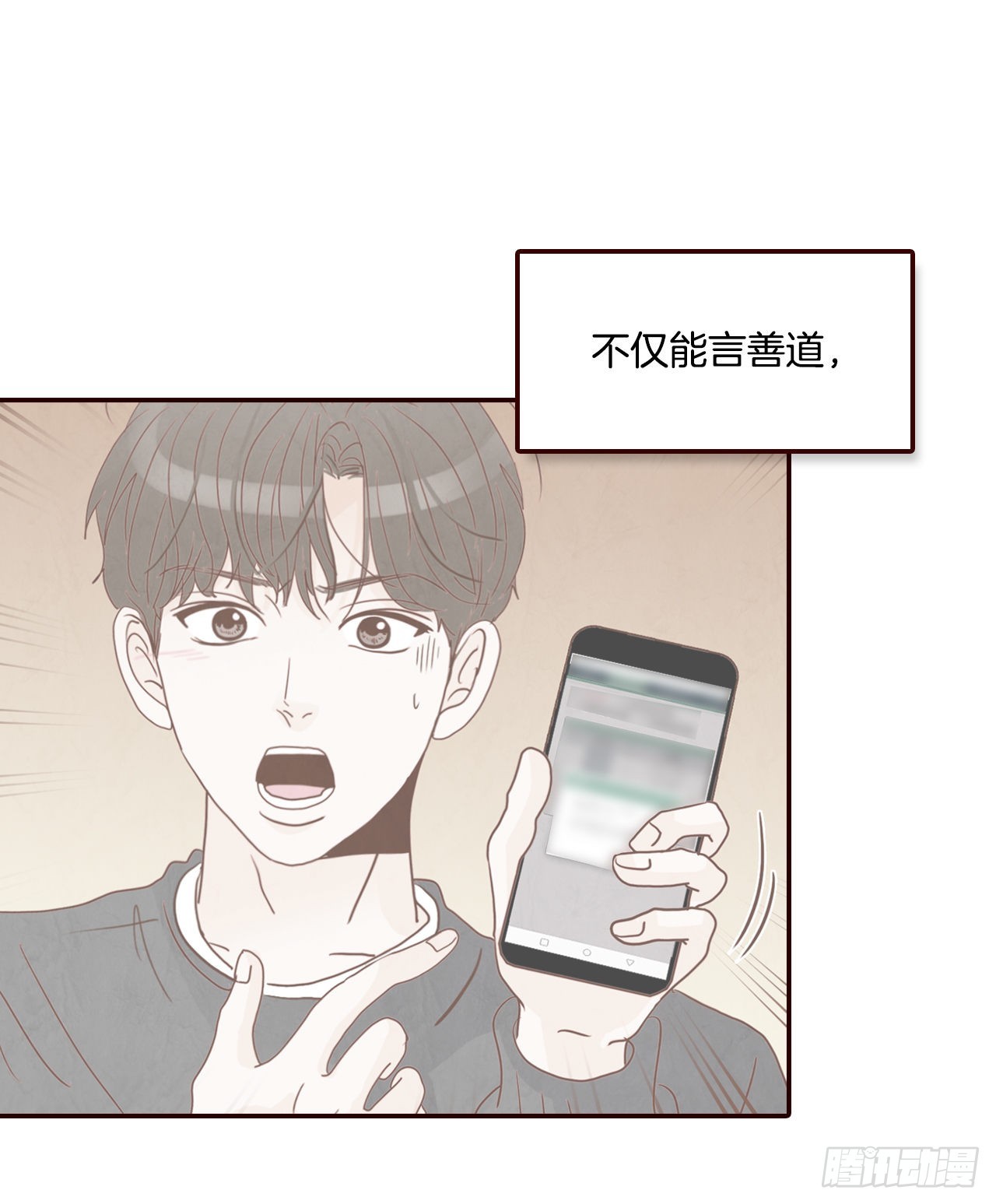 《在名为爱情的地方等你》51.肌肉男 第16页