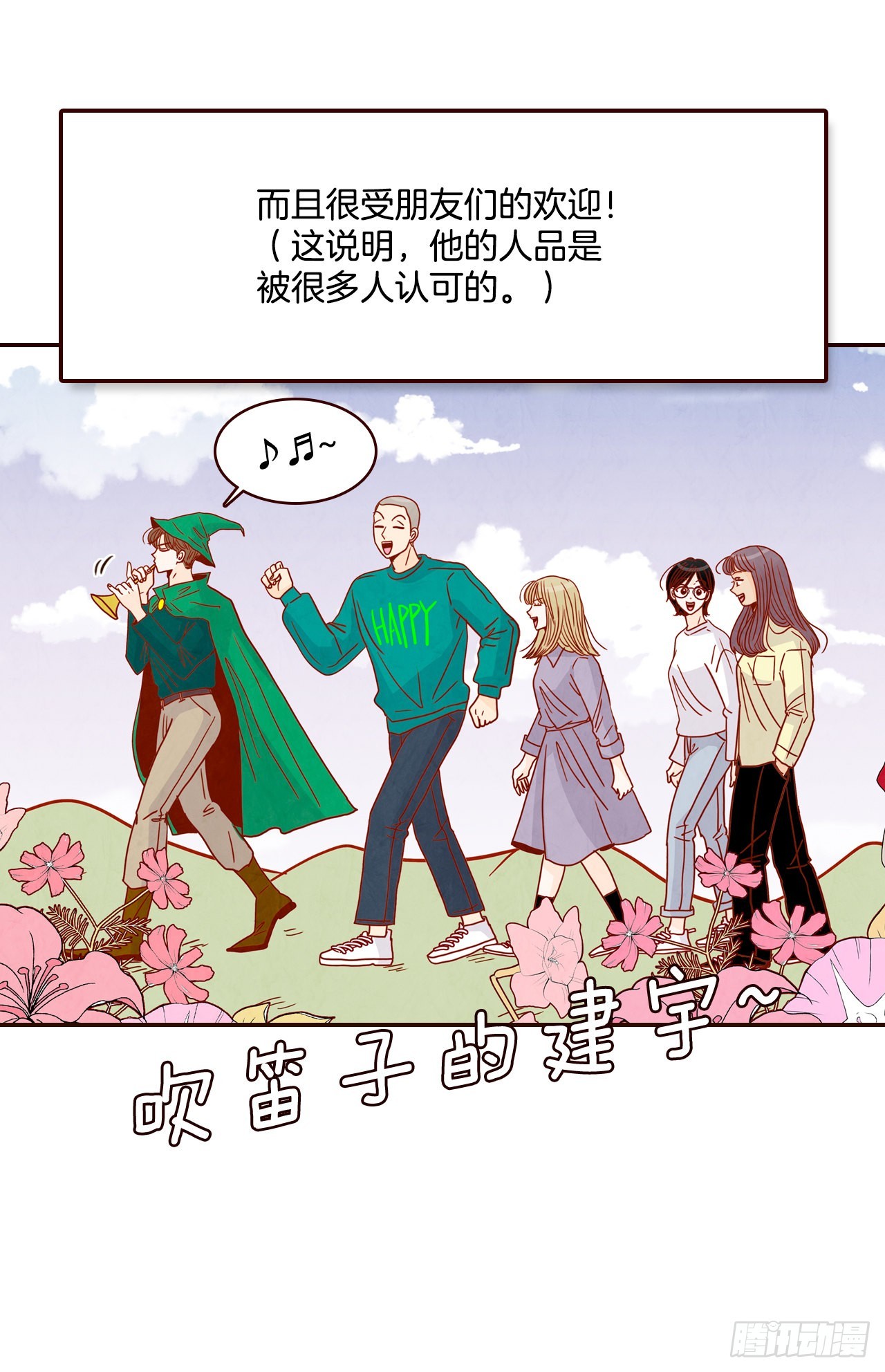 《在名为爱情的地方等你》51.肌肉男 第18页