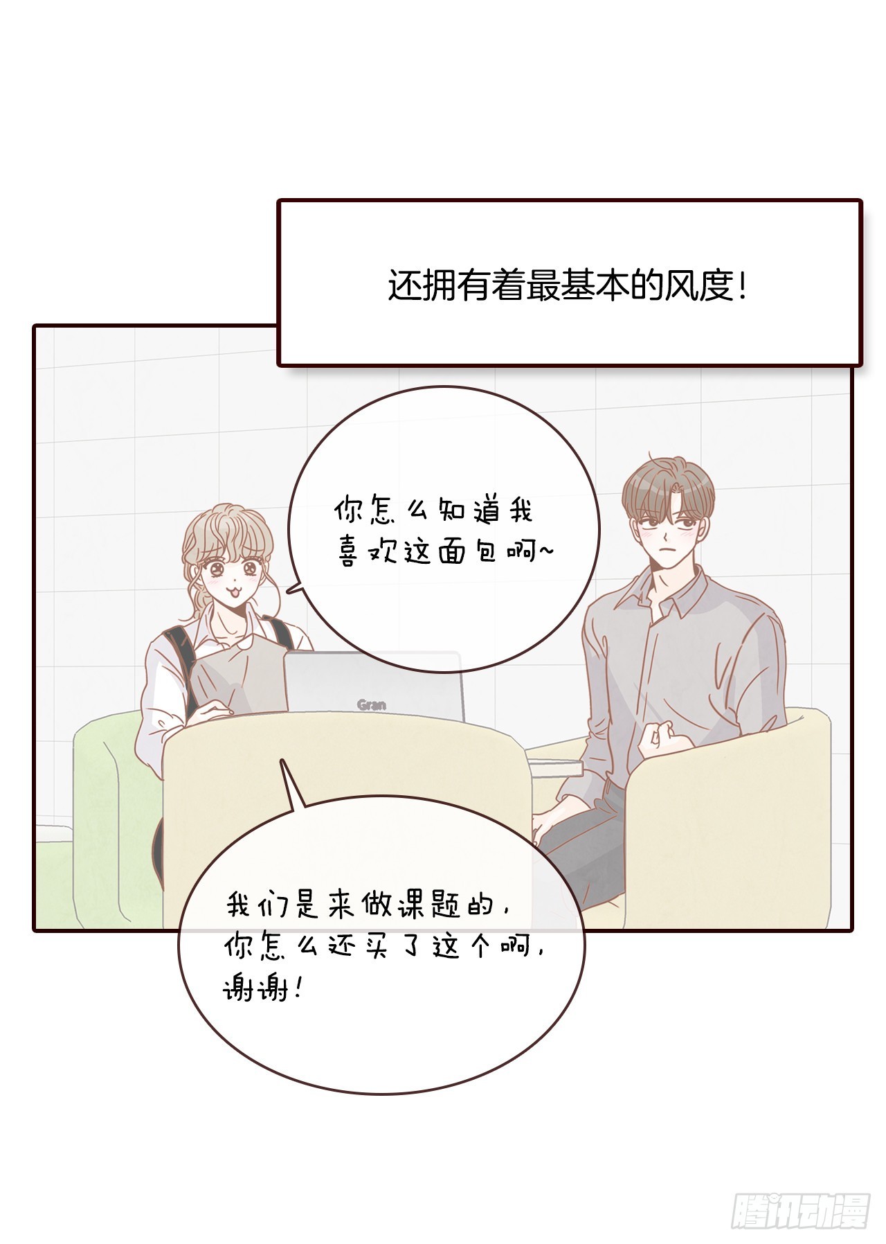 《在名为爱情的地方等你》51.肌肉男 第19页