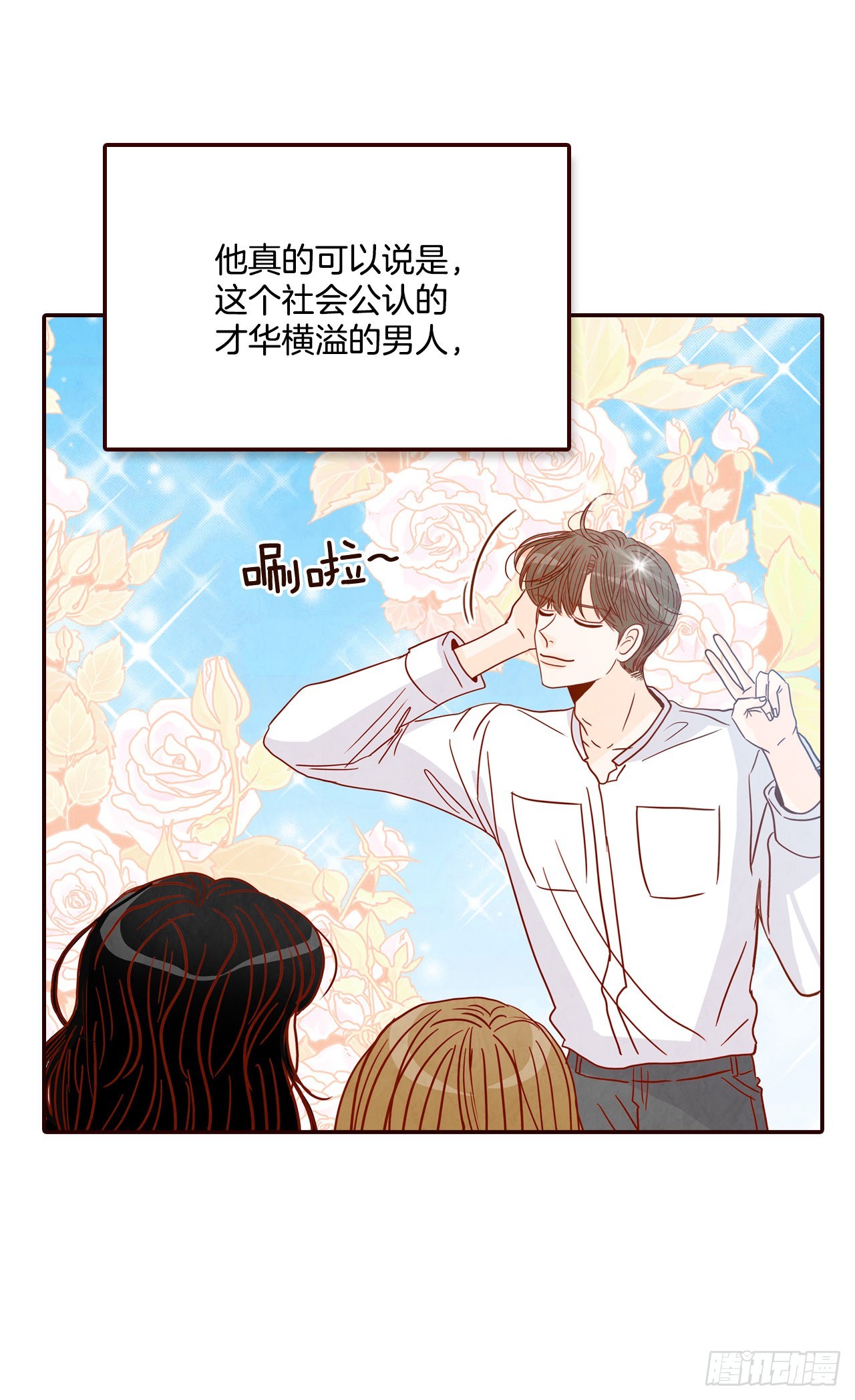 《在名为爱情的地方等你》51.肌肉男 第20页