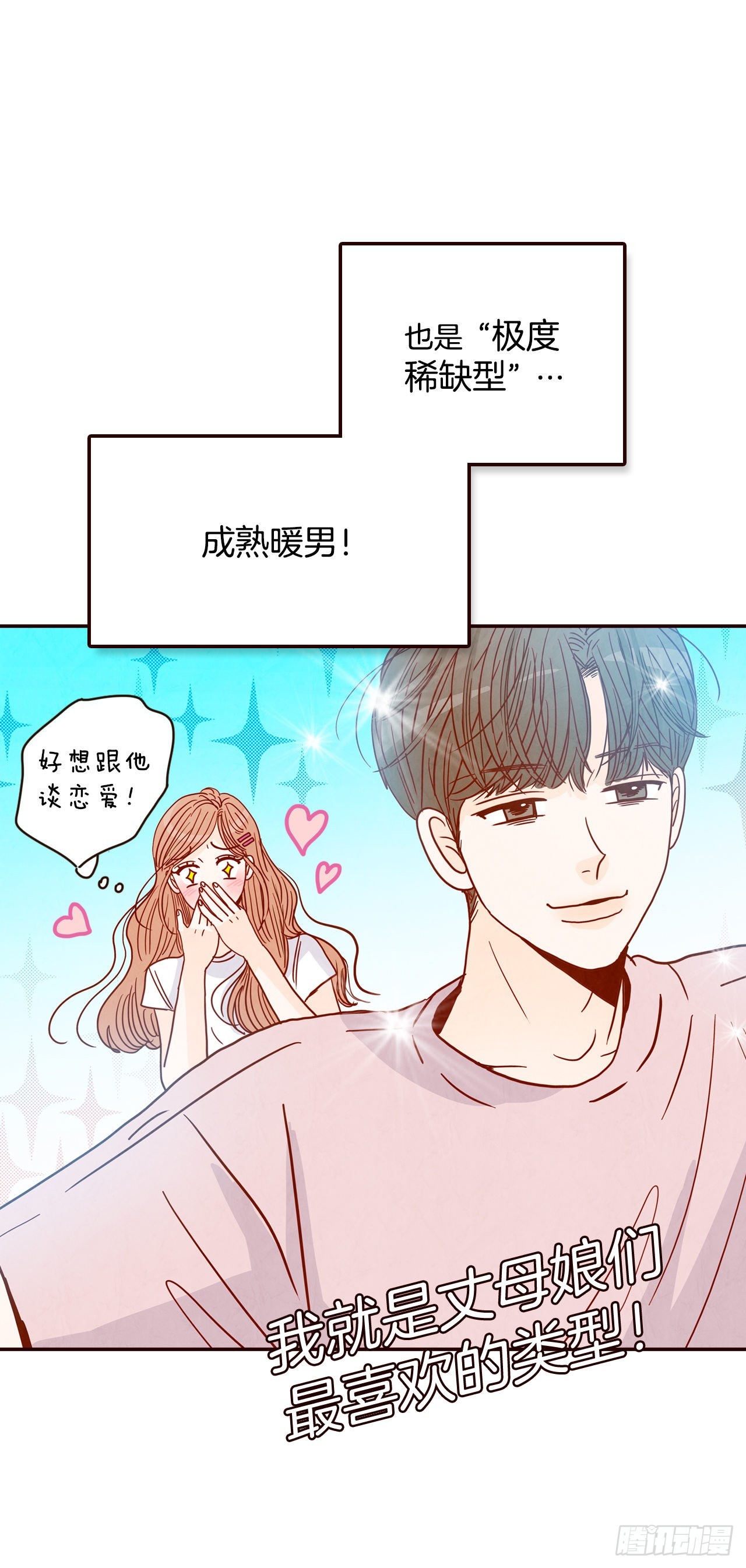 《在名为爱情的地方等你》51.肌肉男 第21页