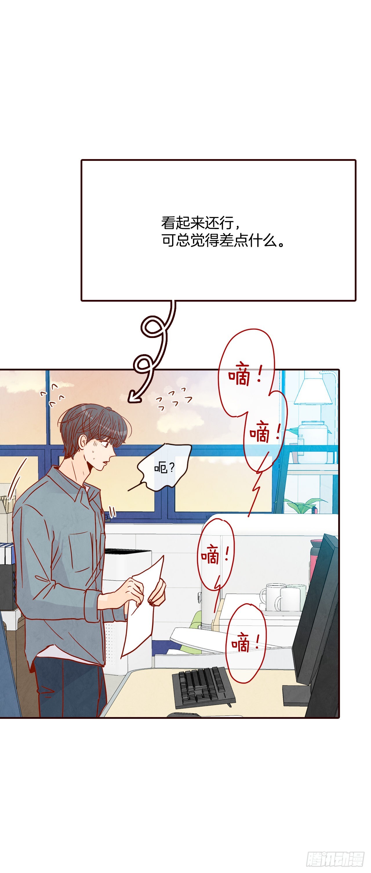 《在名为爱情的地方等你》51.肌肉男 第25页