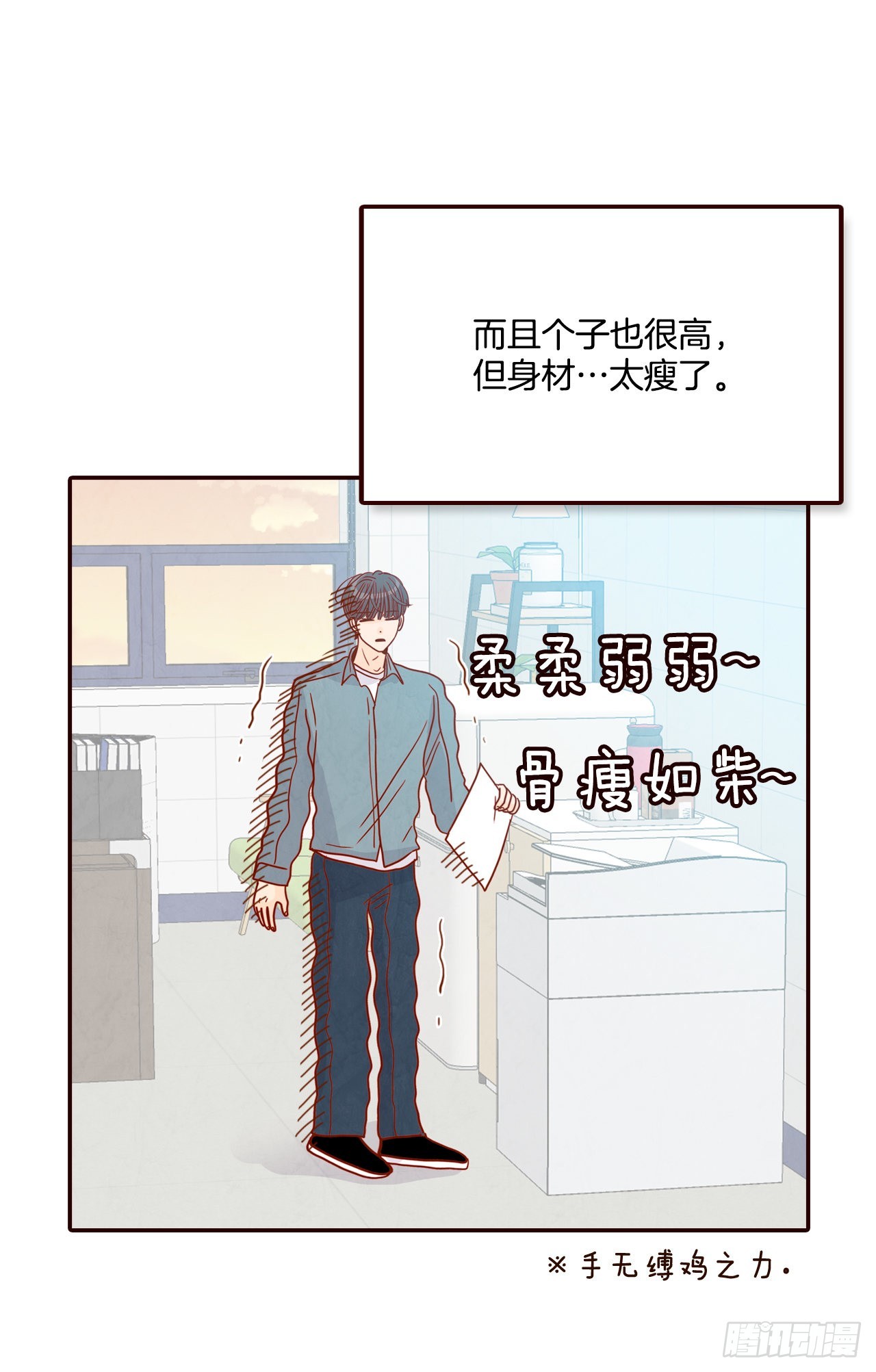 《在名为爱情的地方等你》51.肌肉男 第27页