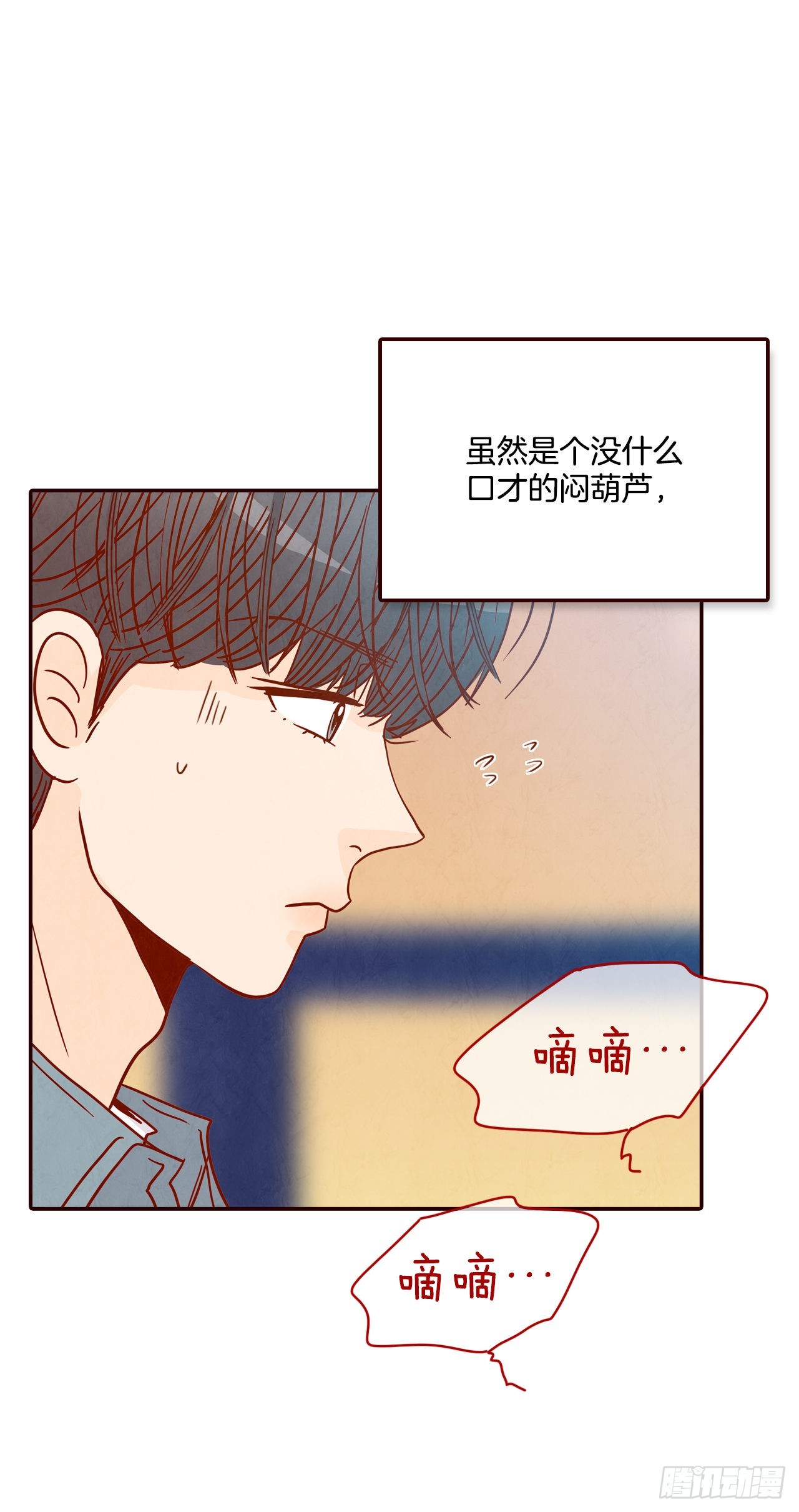 《在名为爱情的地方等你》51.肌肉男 第29页