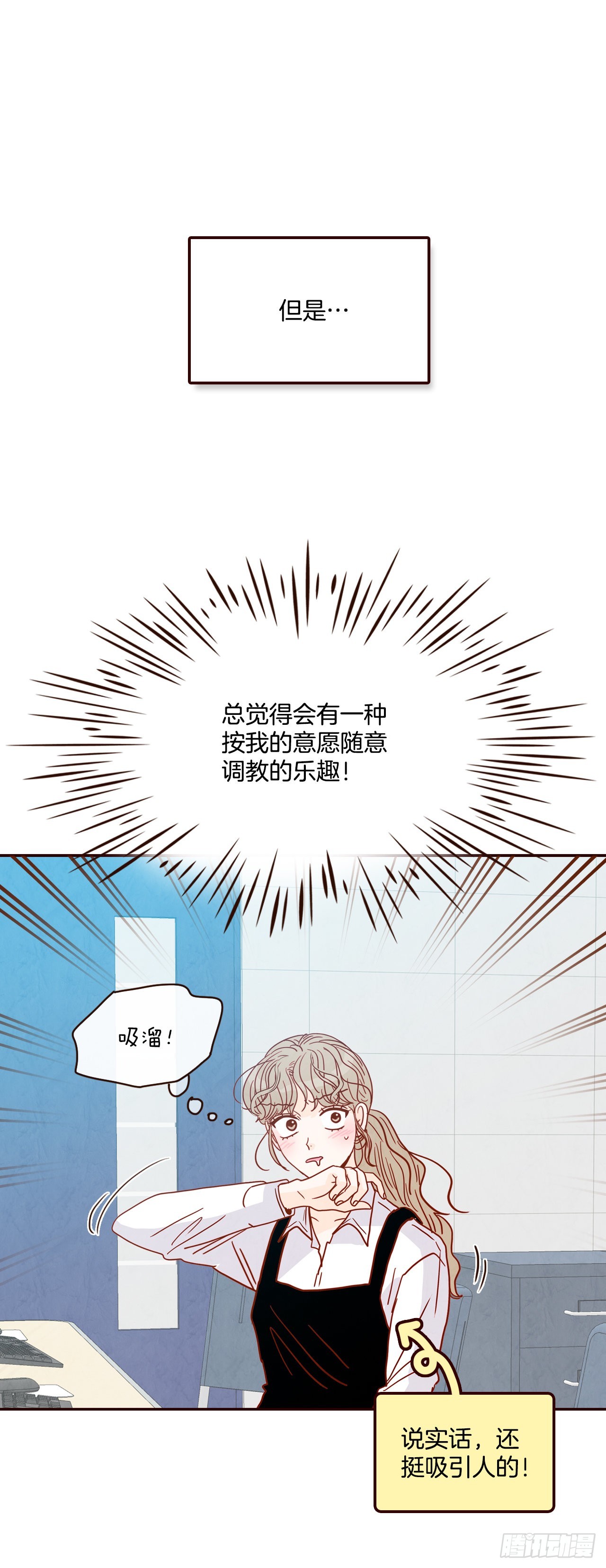 《在名为爱情的地方等你》51.肌肉男 第30页