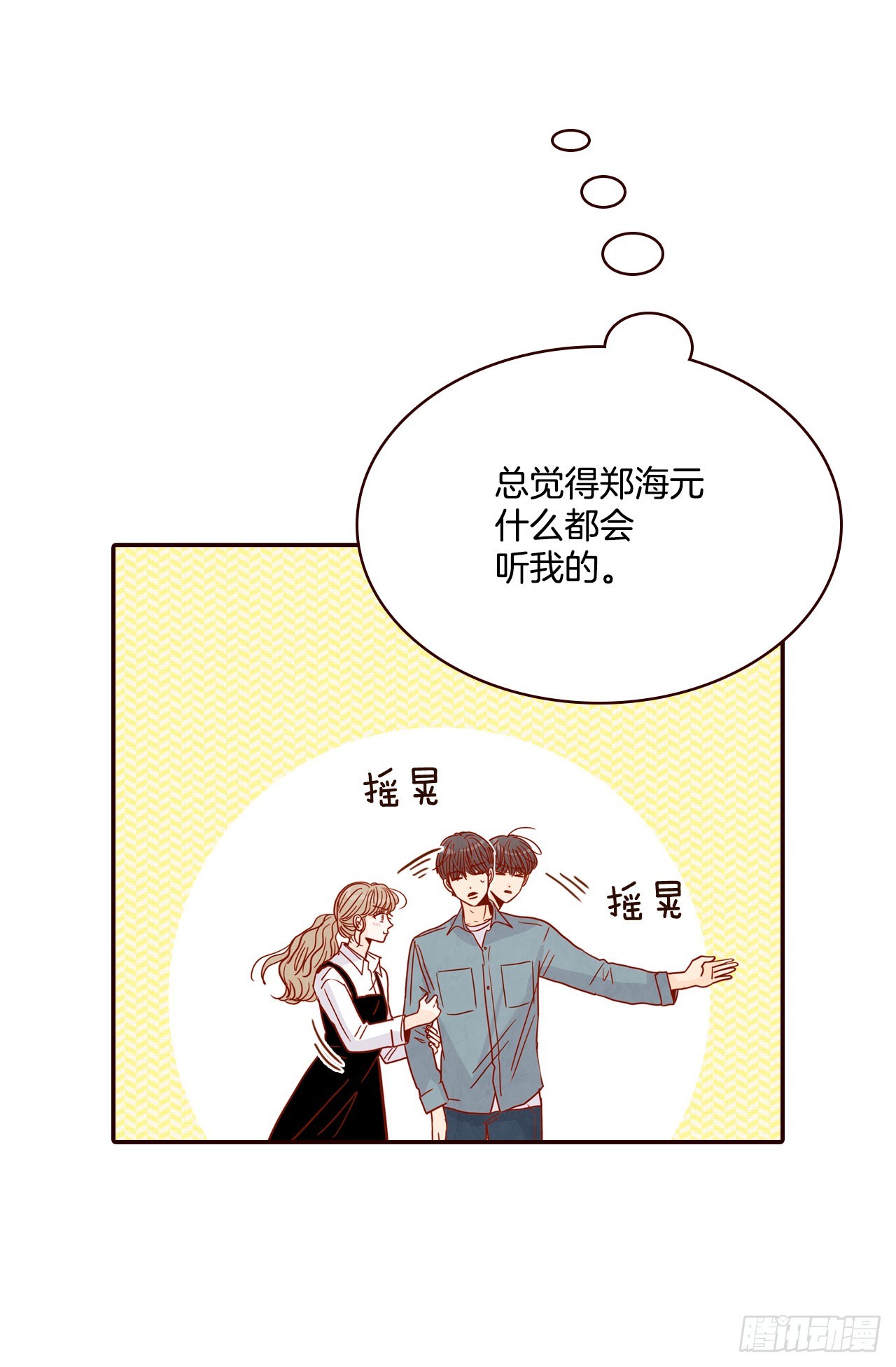 《在名为爱情的地方等你》51.肌肉男 第32页