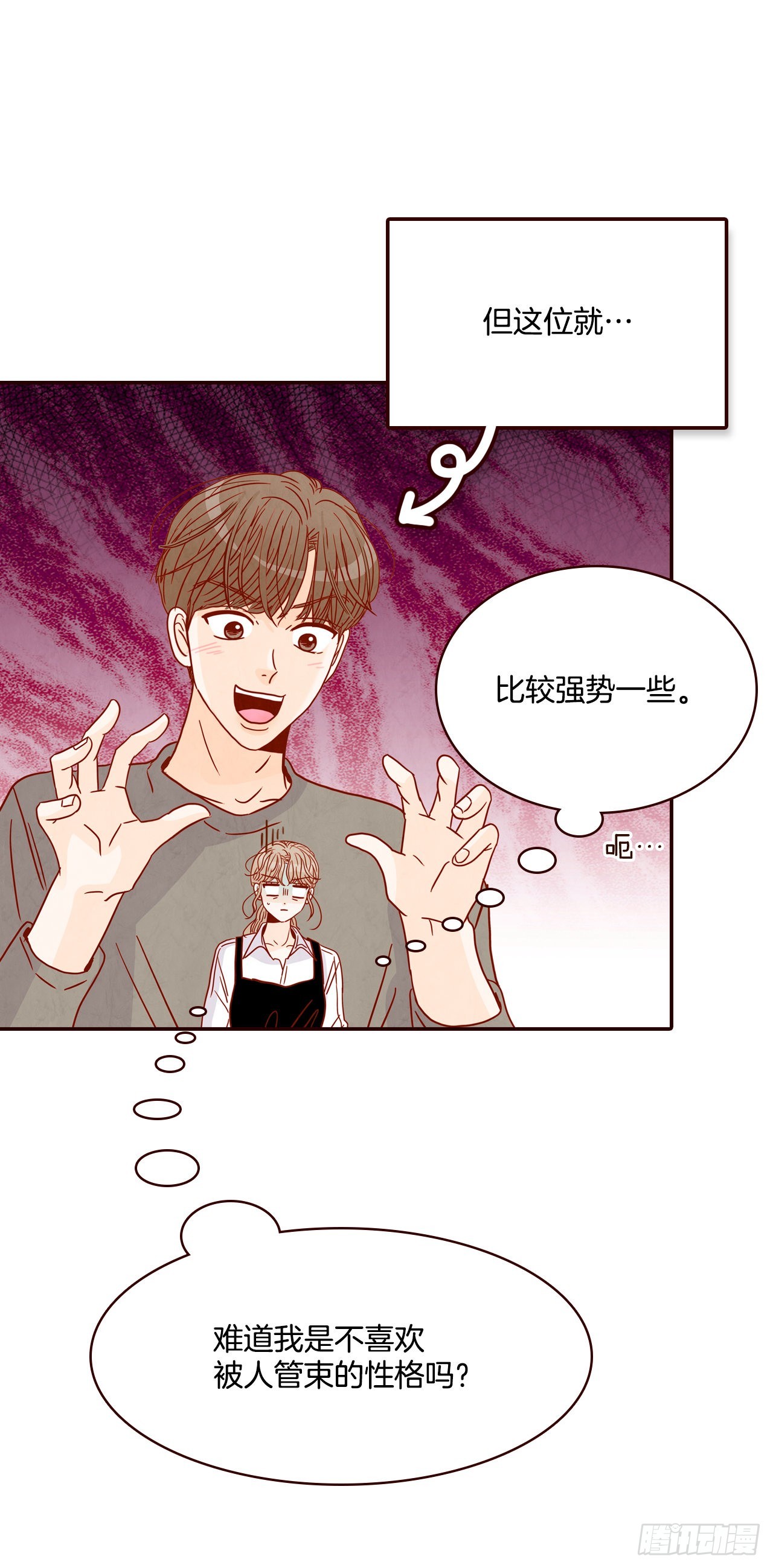 《在名为爱情的地方等你》51.肌肉男 第33页