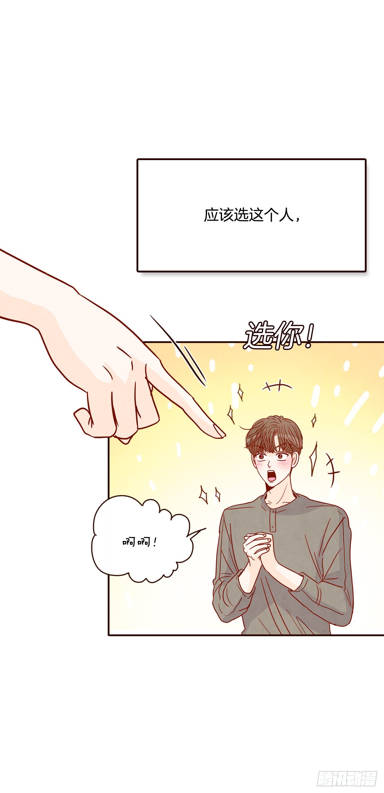《在名为爱情的地方等你》51.肌肉男 第36页