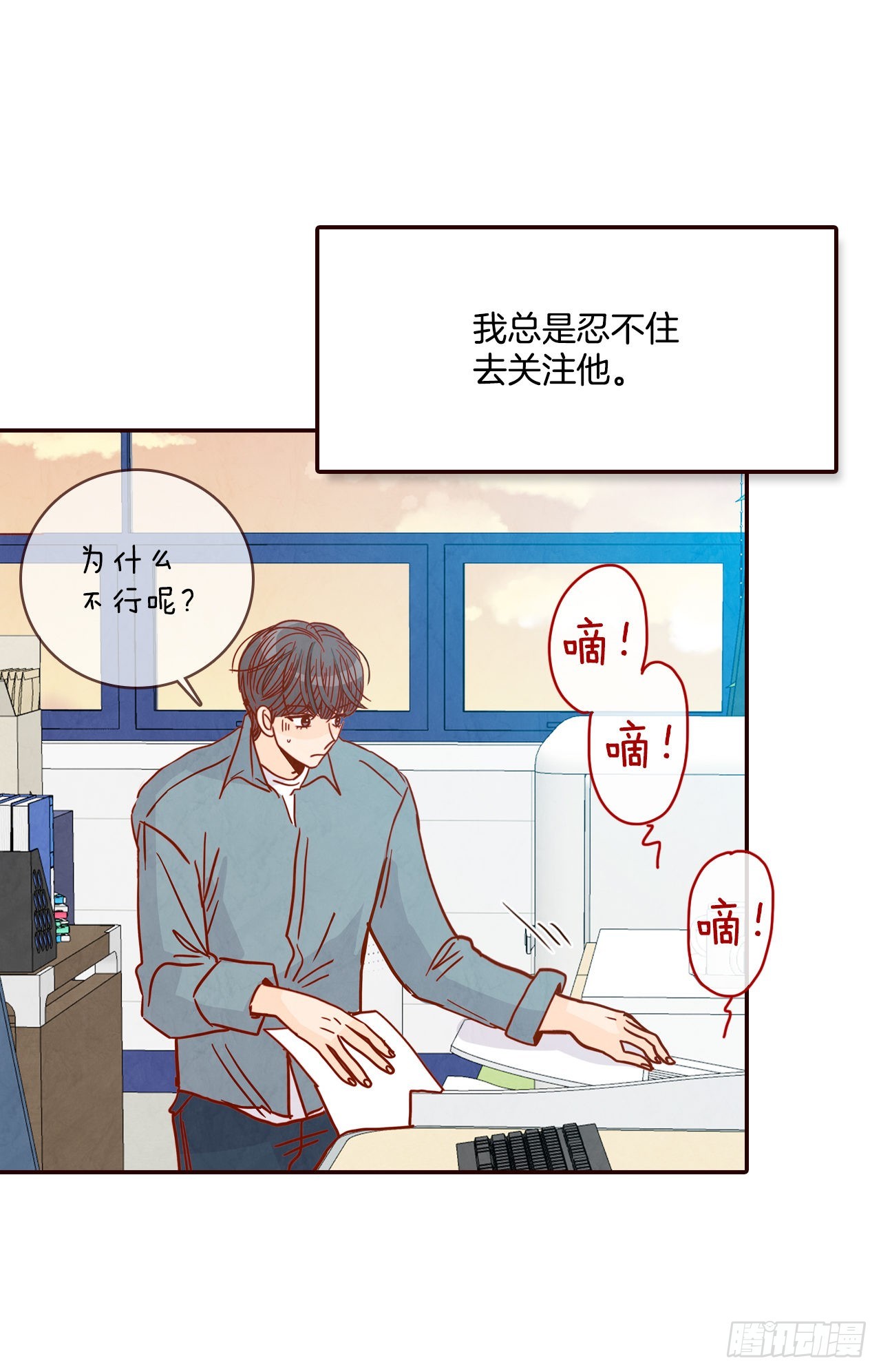 《在名为爱情的地方等你》51.肌肉男 第39页
