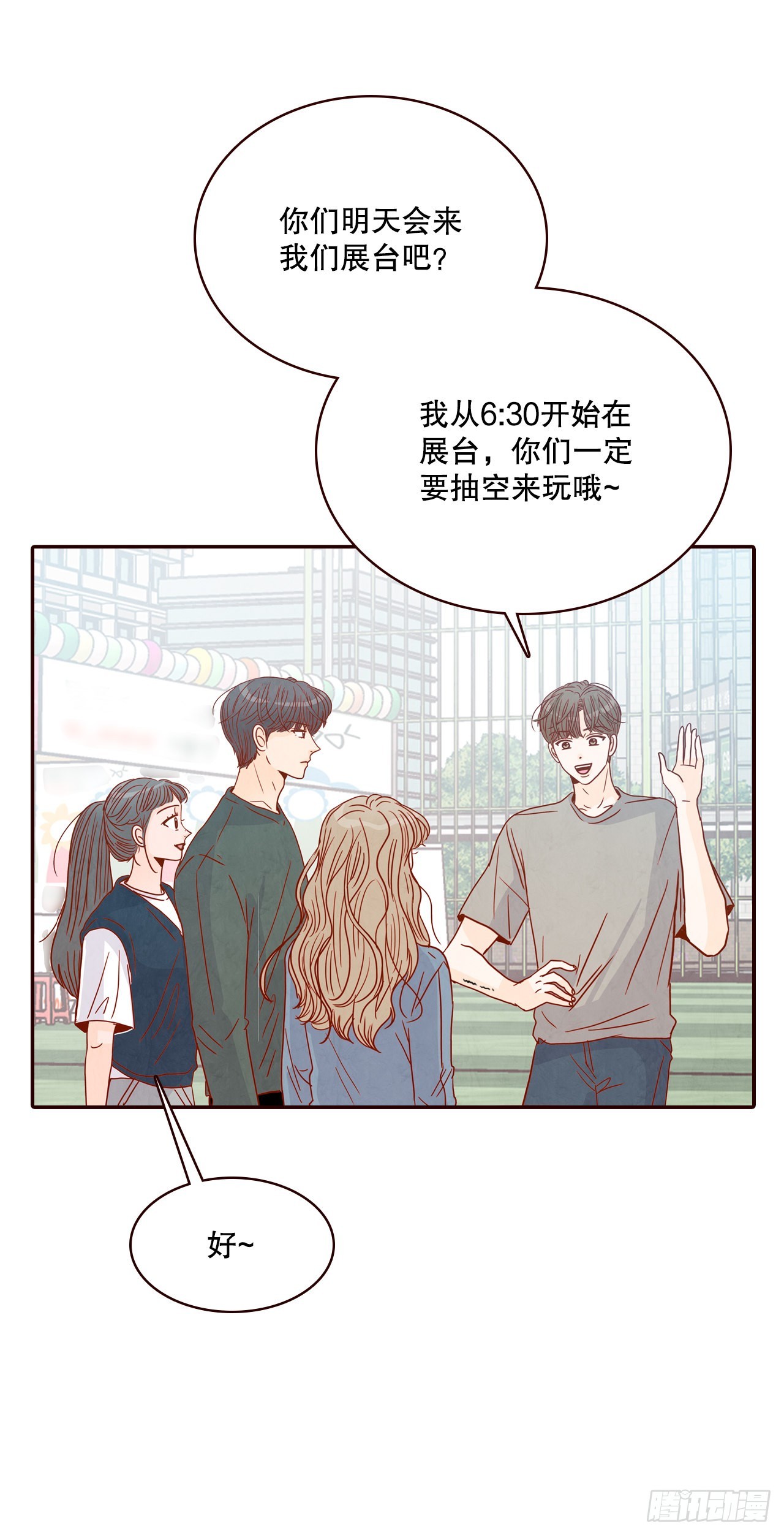 《在名为爱情的地方等你》51.肌肉男 第3页