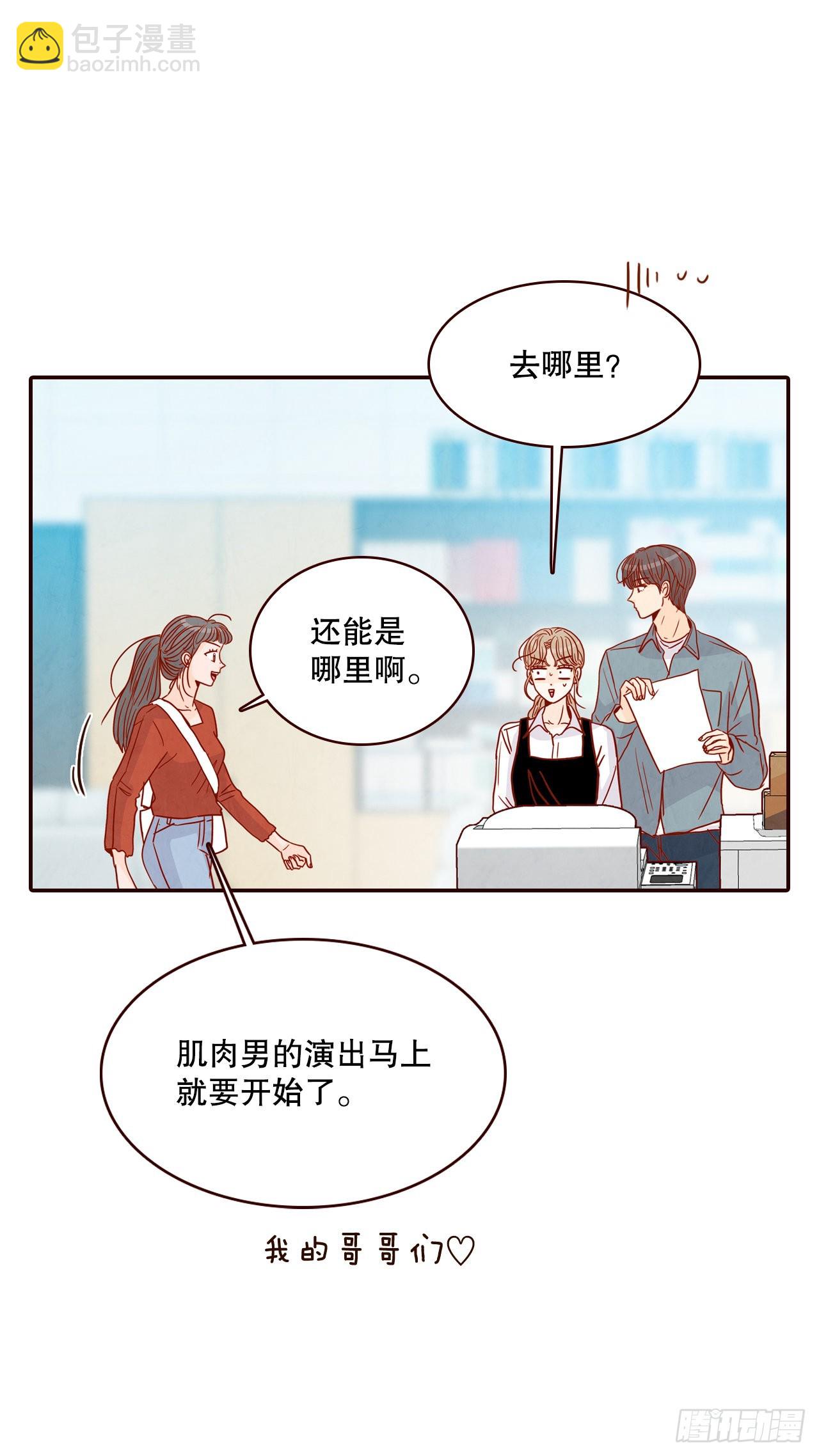《在名为爱情的地方等你》51.肌肉男 第49页