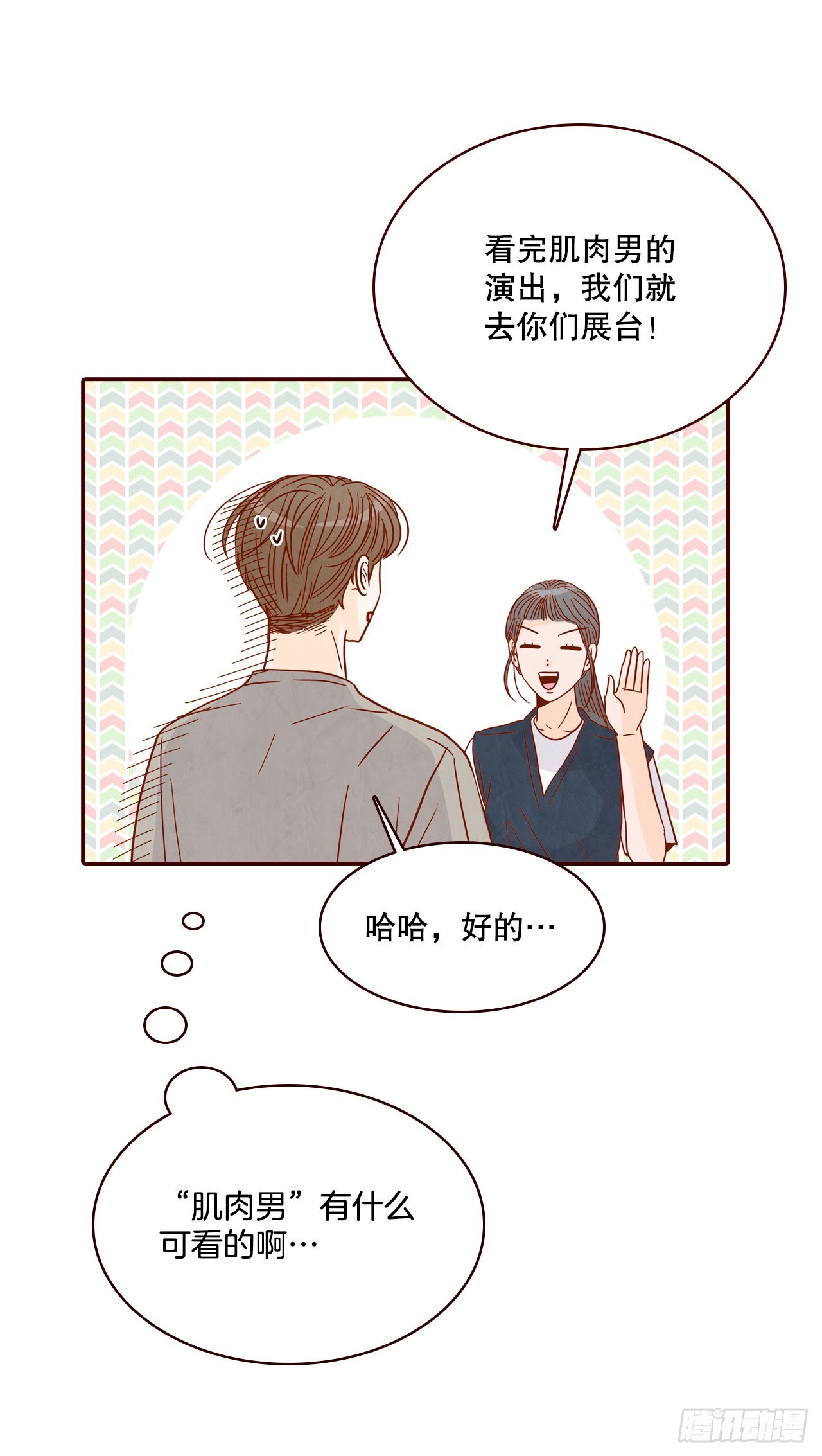 《在名为爱情的地方等你》51.肌肉男 第4页