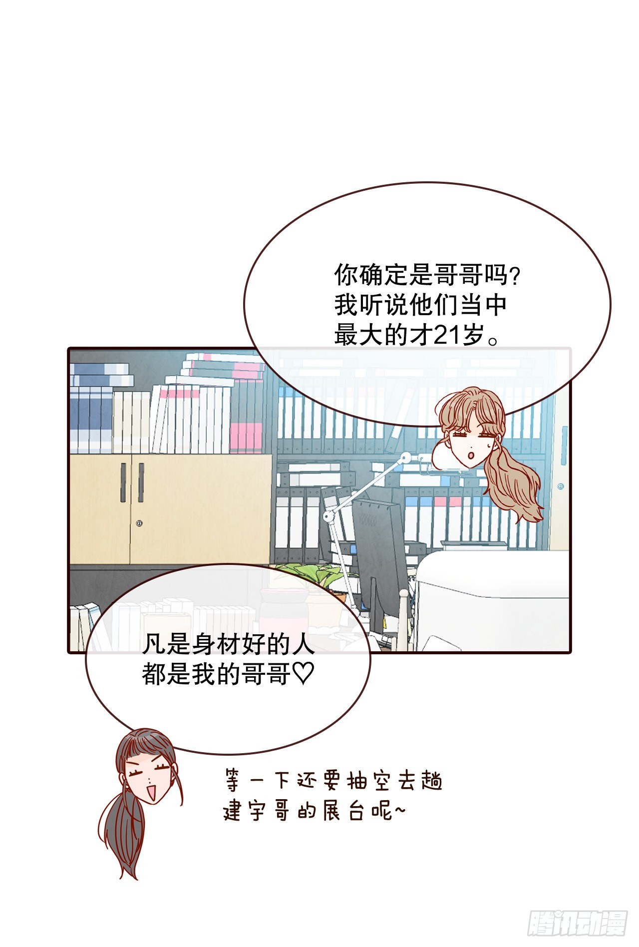 《在名为爱情的地方等你》51.肌肉男 第50页