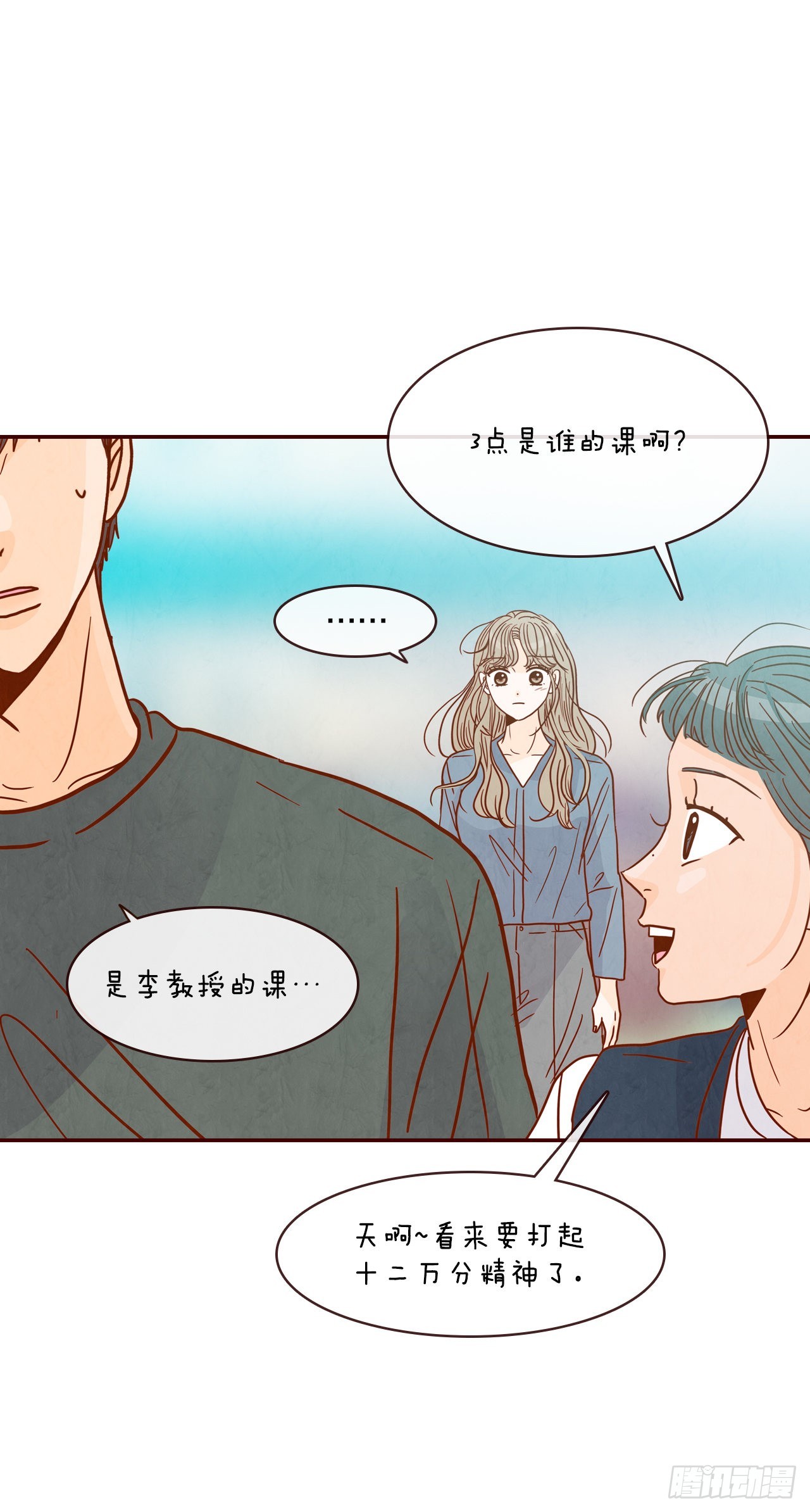 《在名为爱情的地方等你》51.肌肉男 第6页
