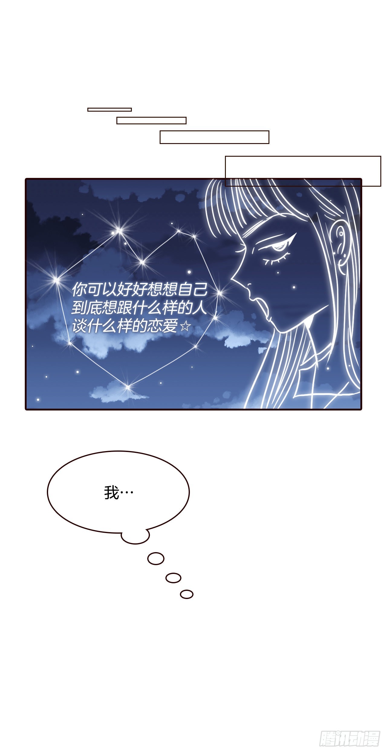 《在名为爱情的地方等你》51.肌肉男 第8页