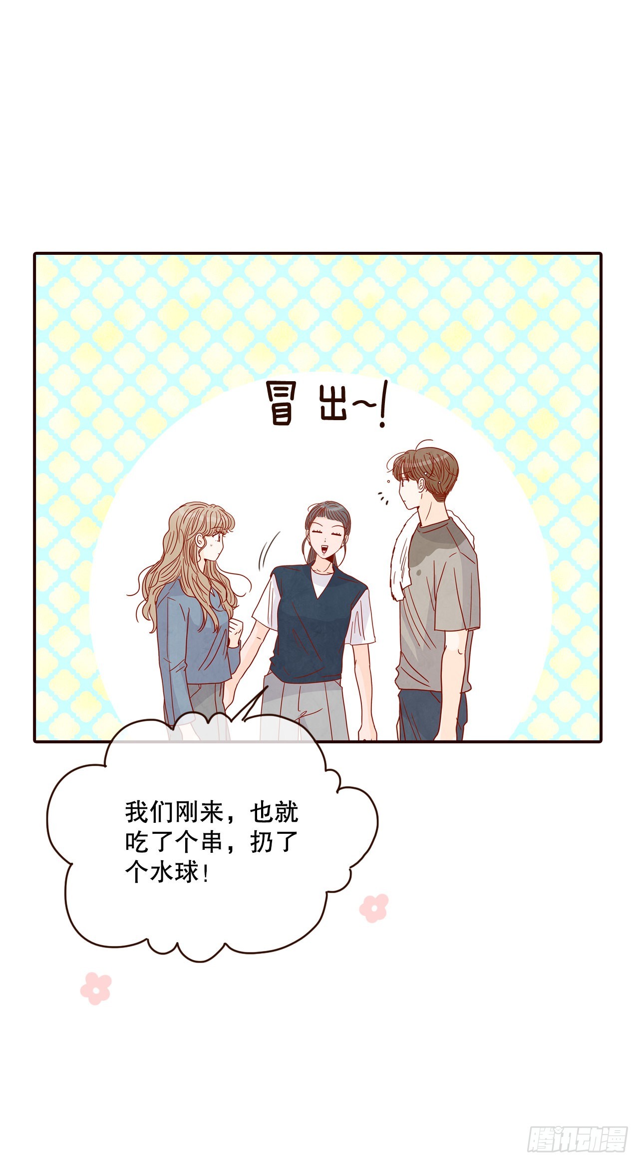 《在名为爱情的地方等你》49.绕口令 第10页