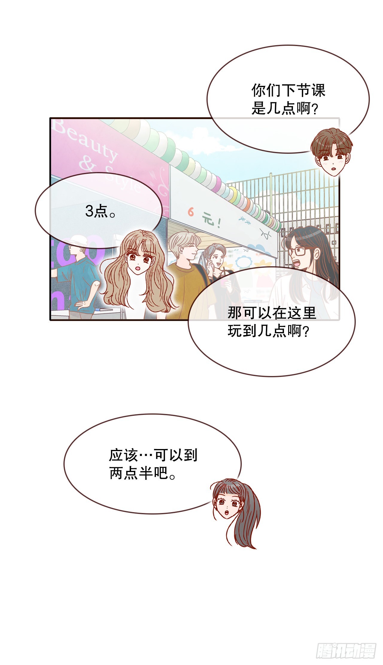 《在名为爱情的地方等你》49.绕口令 第12页