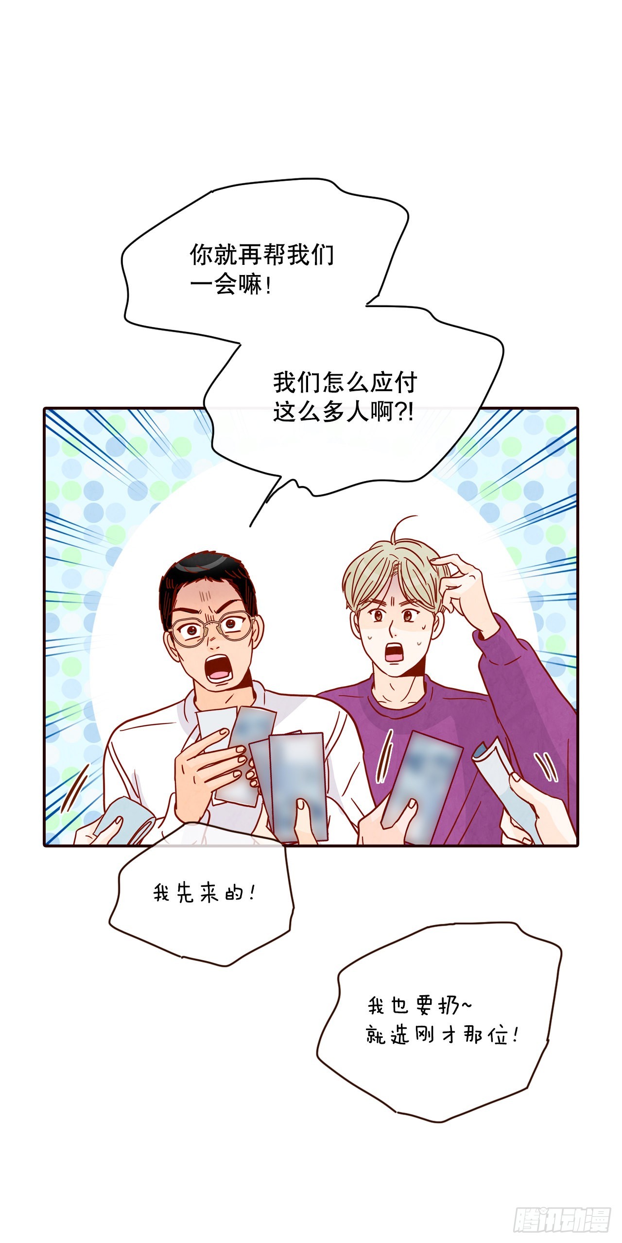 《在名为爱情的地方等你》49.绕口令 第16页