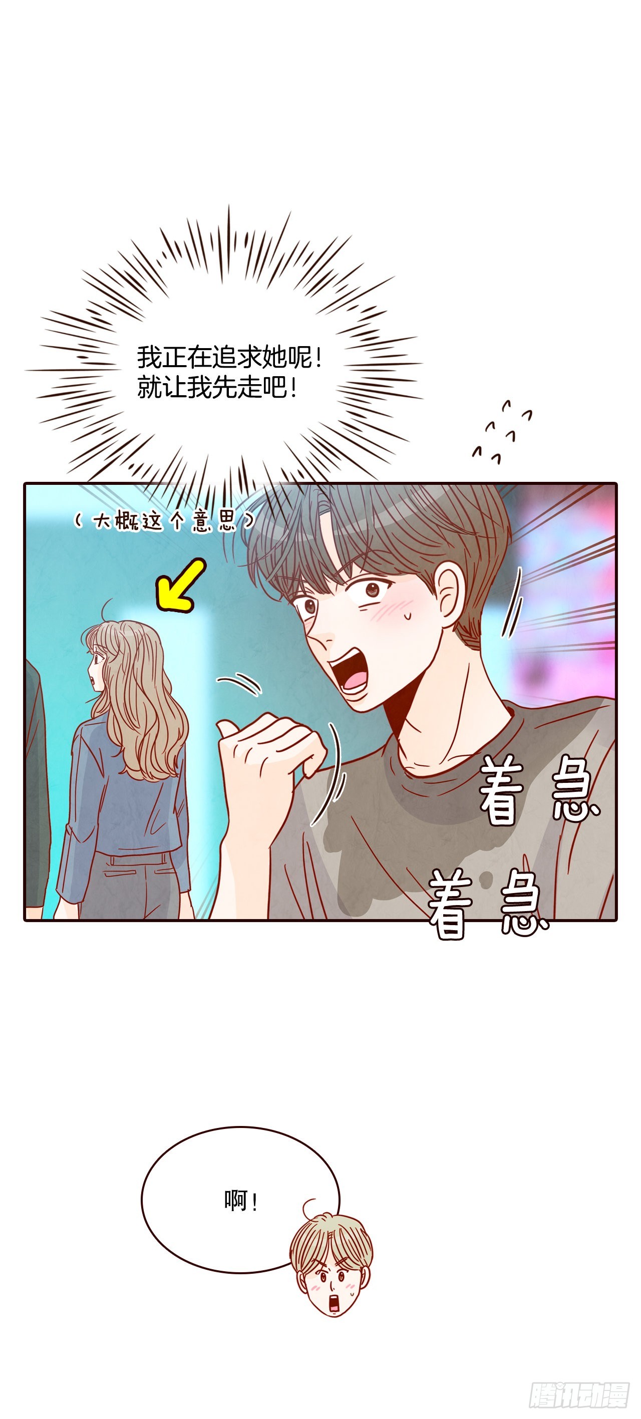 《在名为爱情的地方等你》49.绕口令 第20页